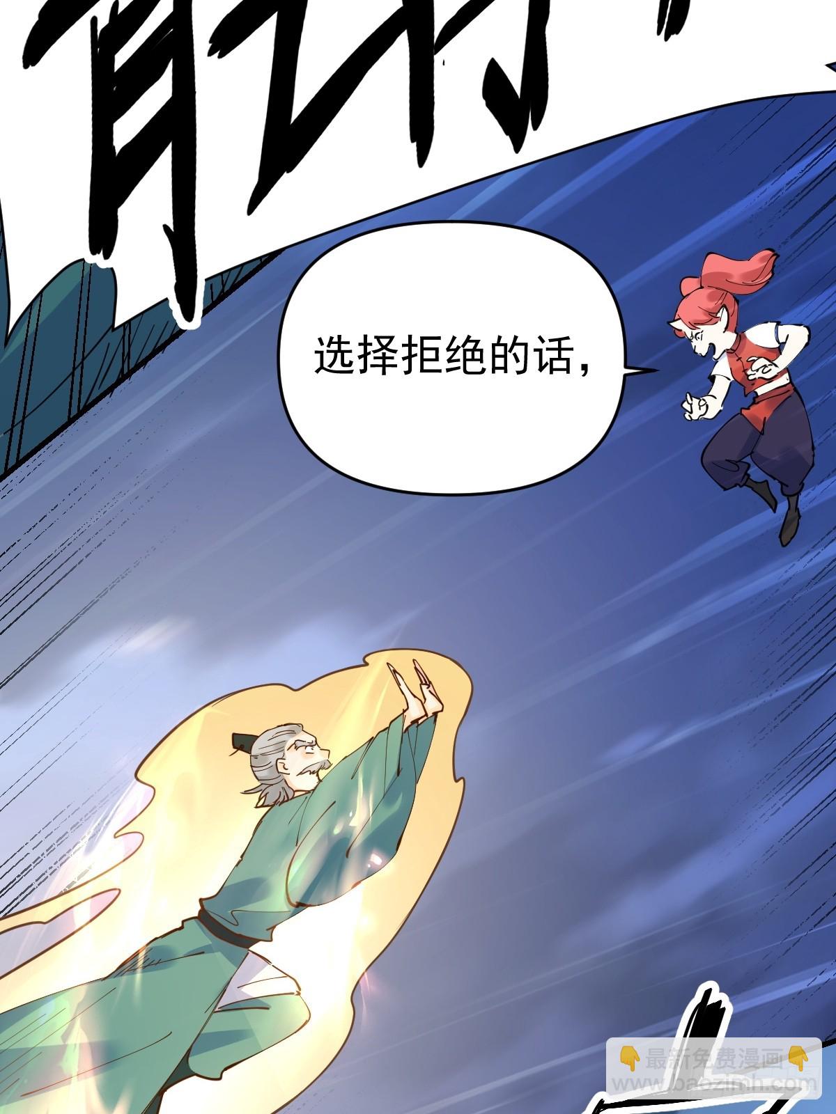 🍜原来我是修仙大佬 178话 第16页