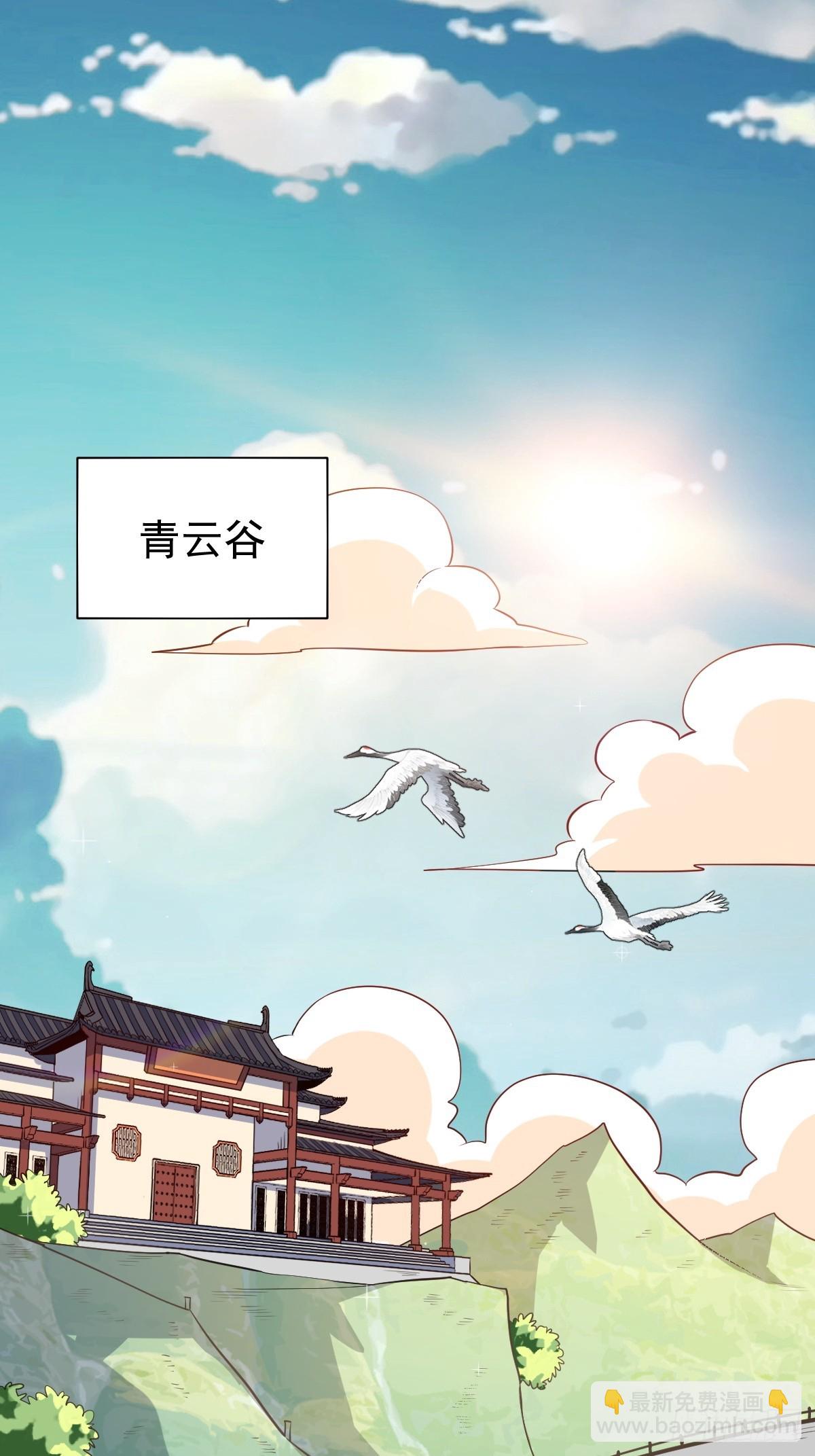 🍜原来我是修仙大佬 178话 第2页