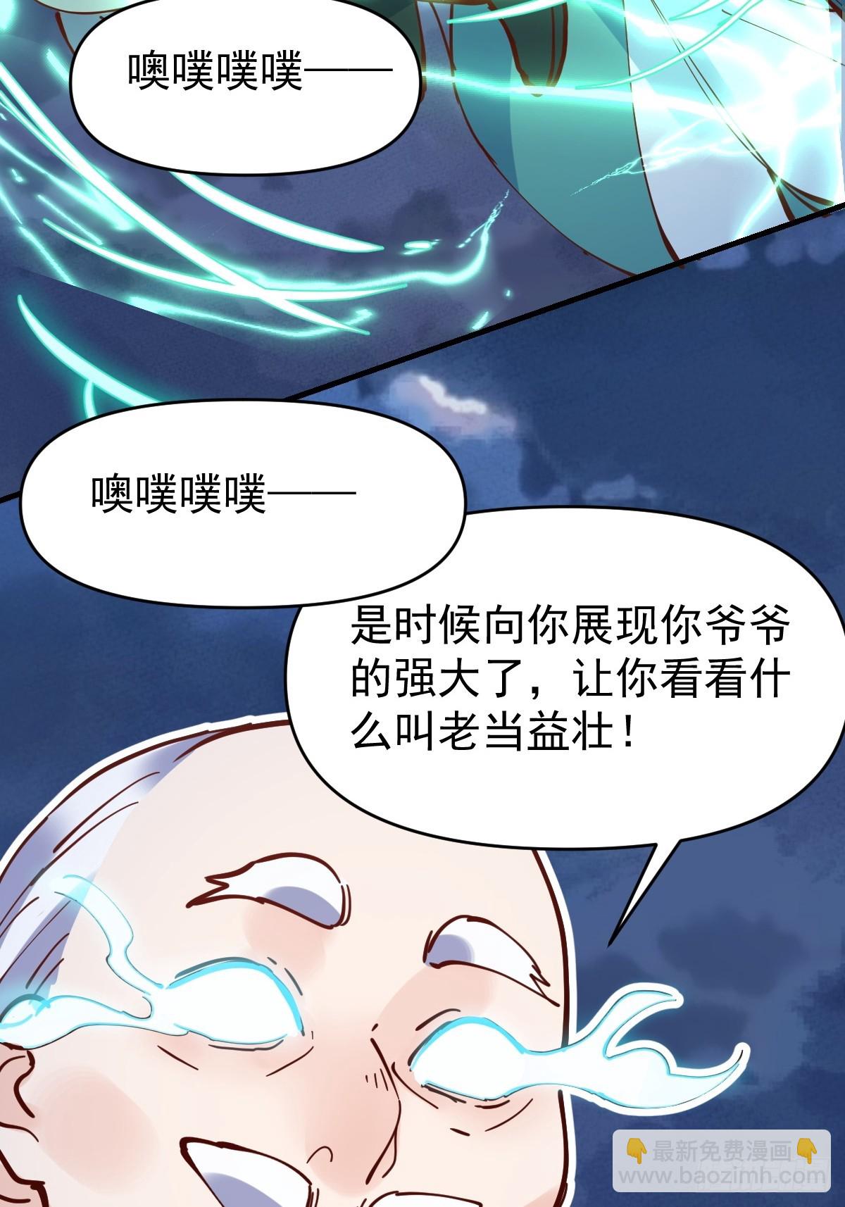 🍜原来我是修仙大佬 178话 第22页
