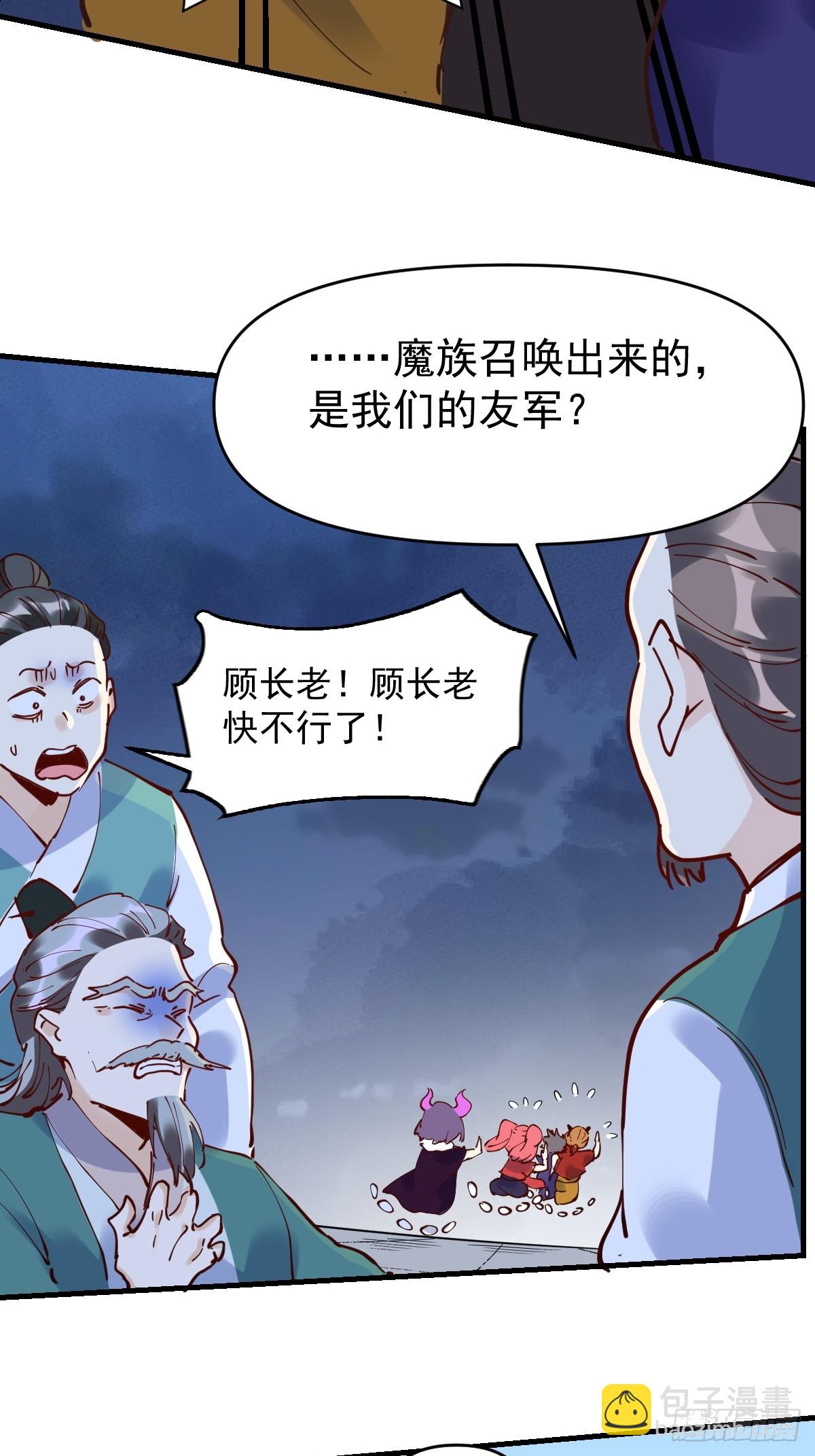 🍜原来我是修仙大佬 180话 第24页