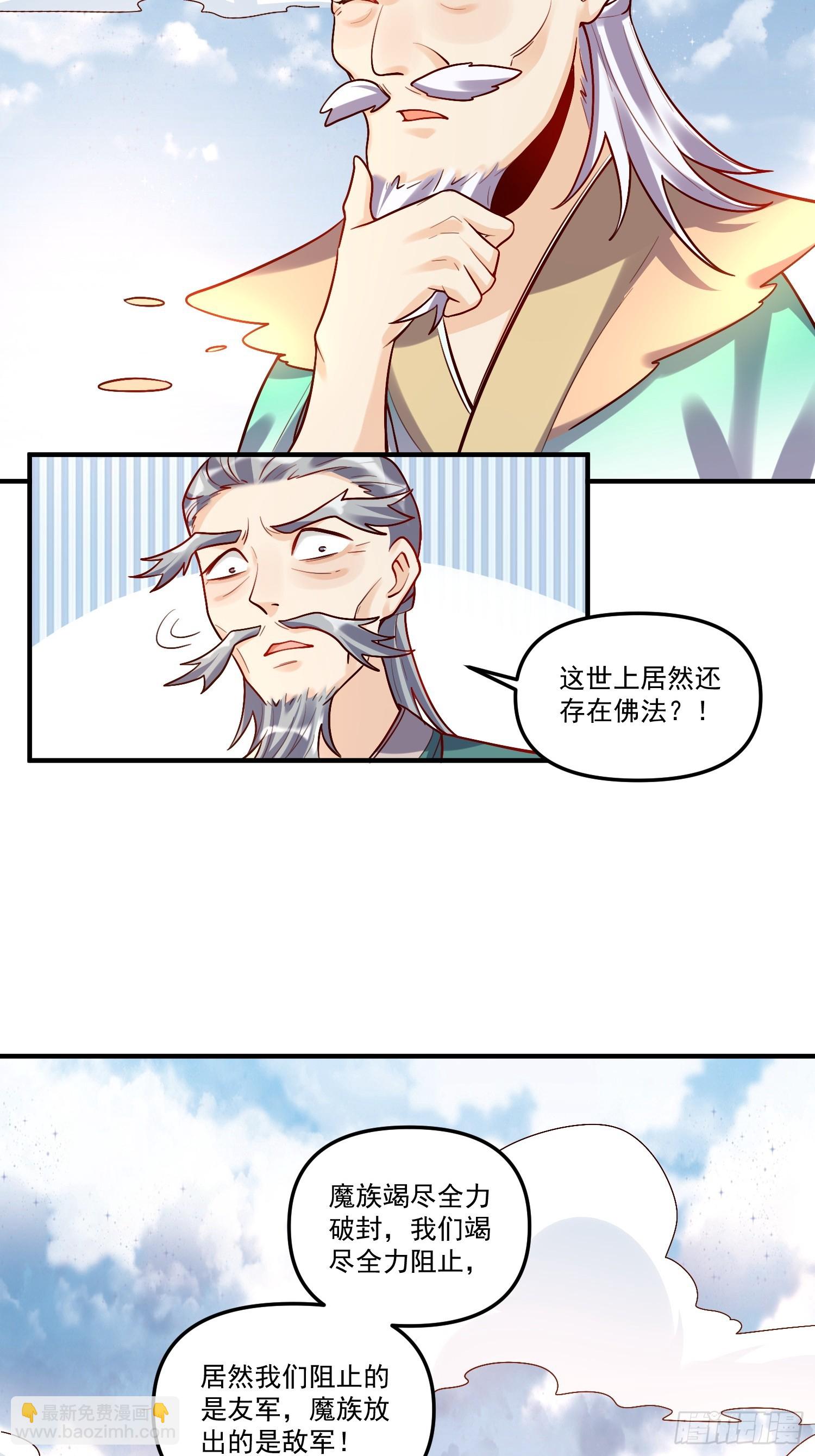 🍜原来我是修仙大佬 180话 第31页