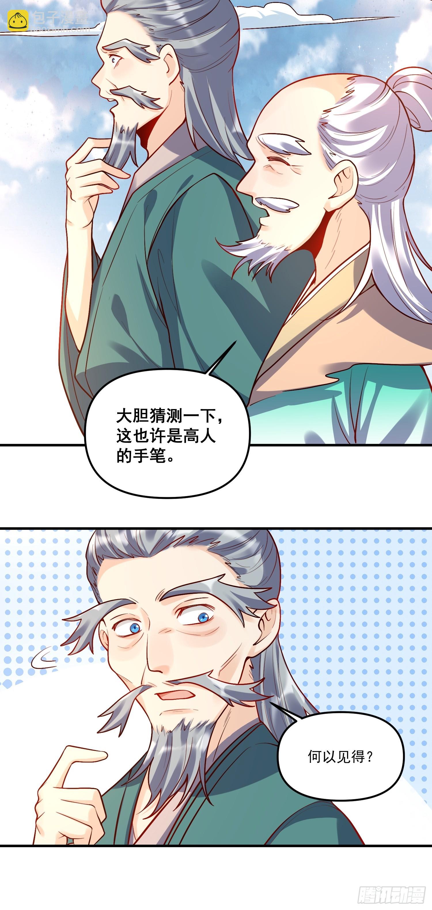 🍜原来我是修仙大佬 180话 第33页