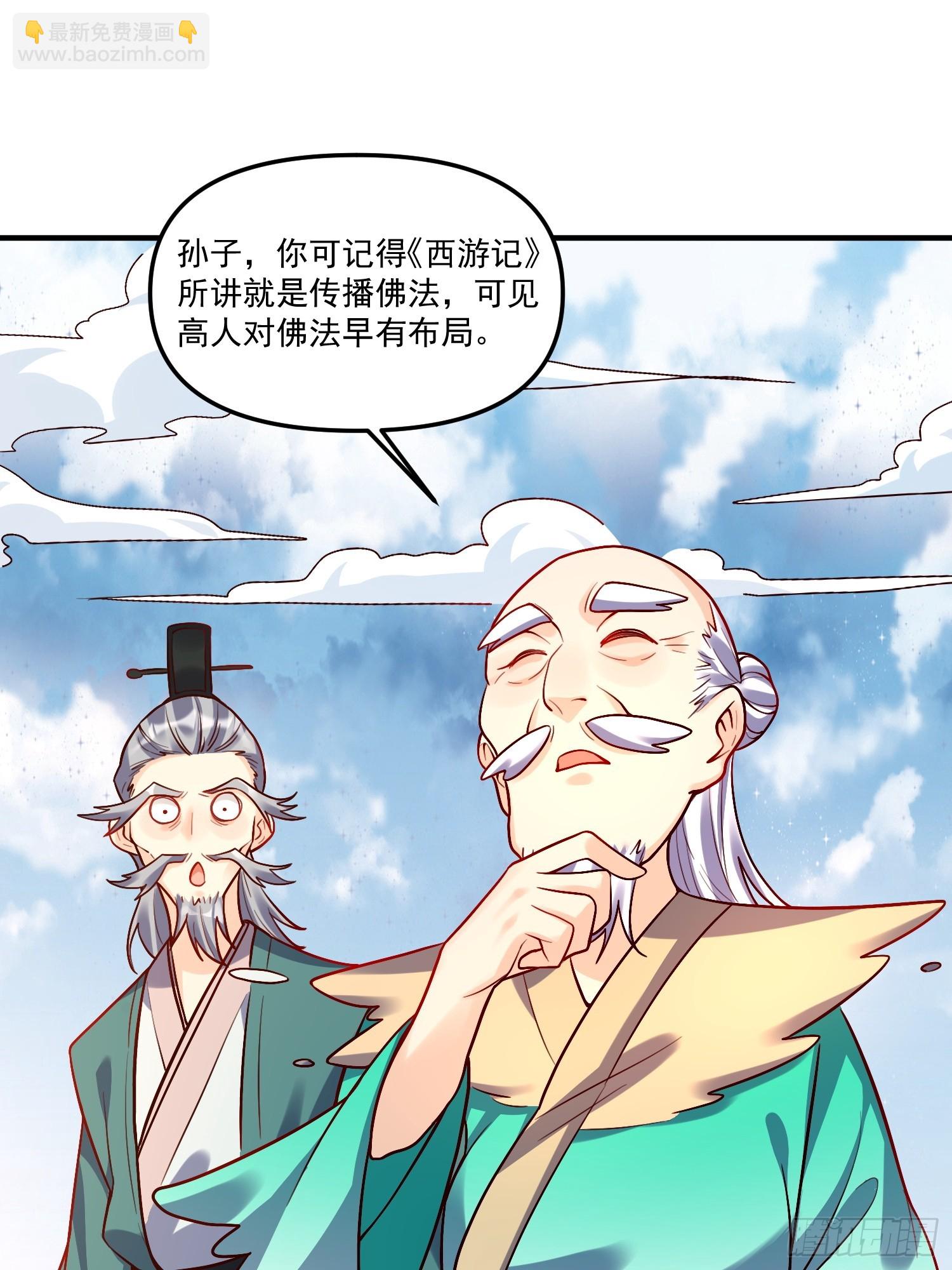 🍜原来我是修仙大佬 180话 第34页