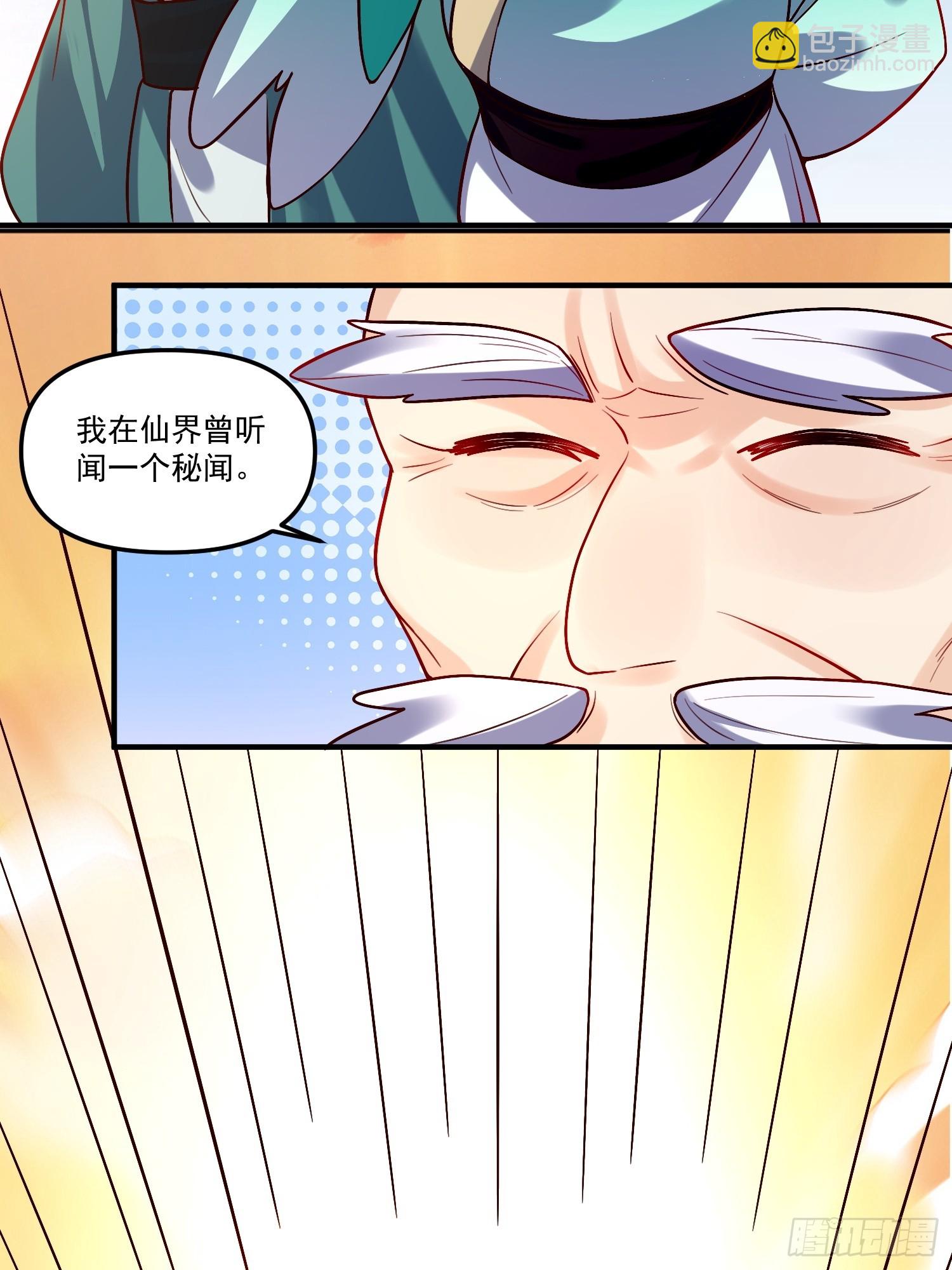 🍜原来我是修仙大佬 180话 第35页
