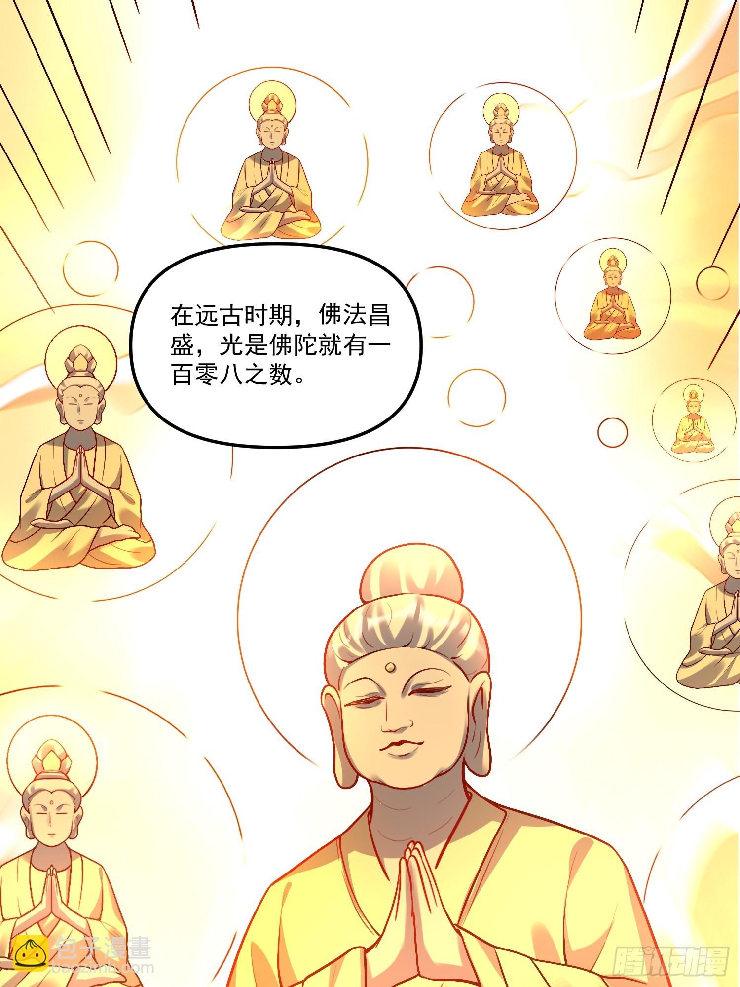 🍜原来我是修仙大佬 180话 第36页