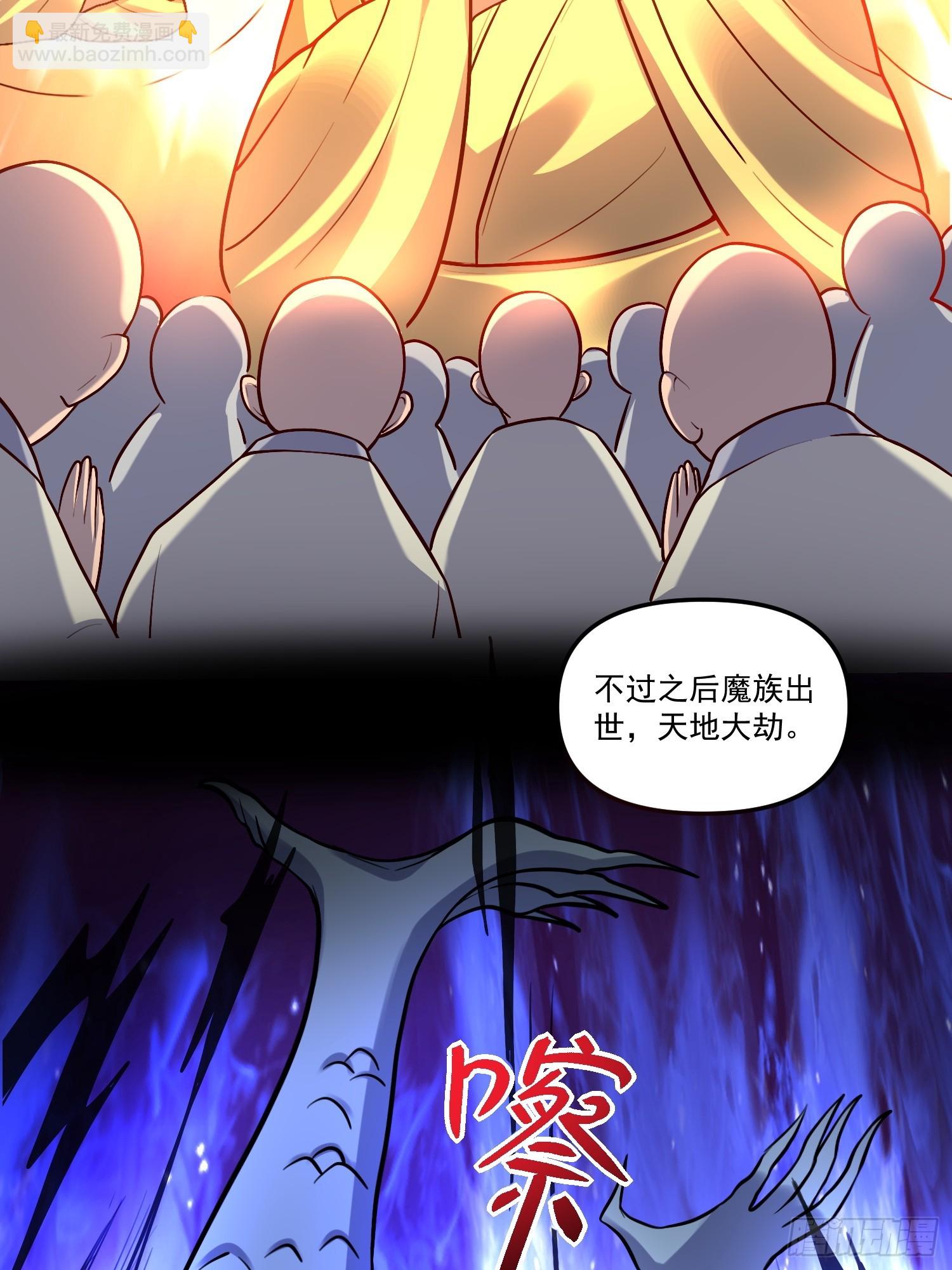 🍜原来我是修仙大佬 180话 第37页