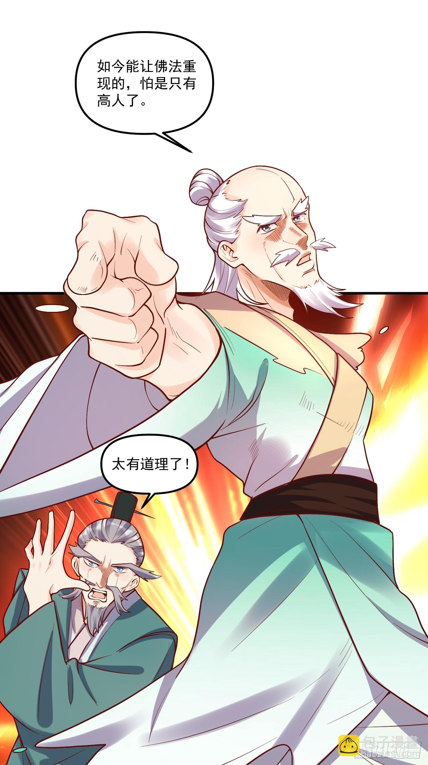 🍜原来我是修仙大佬 180话 第41页