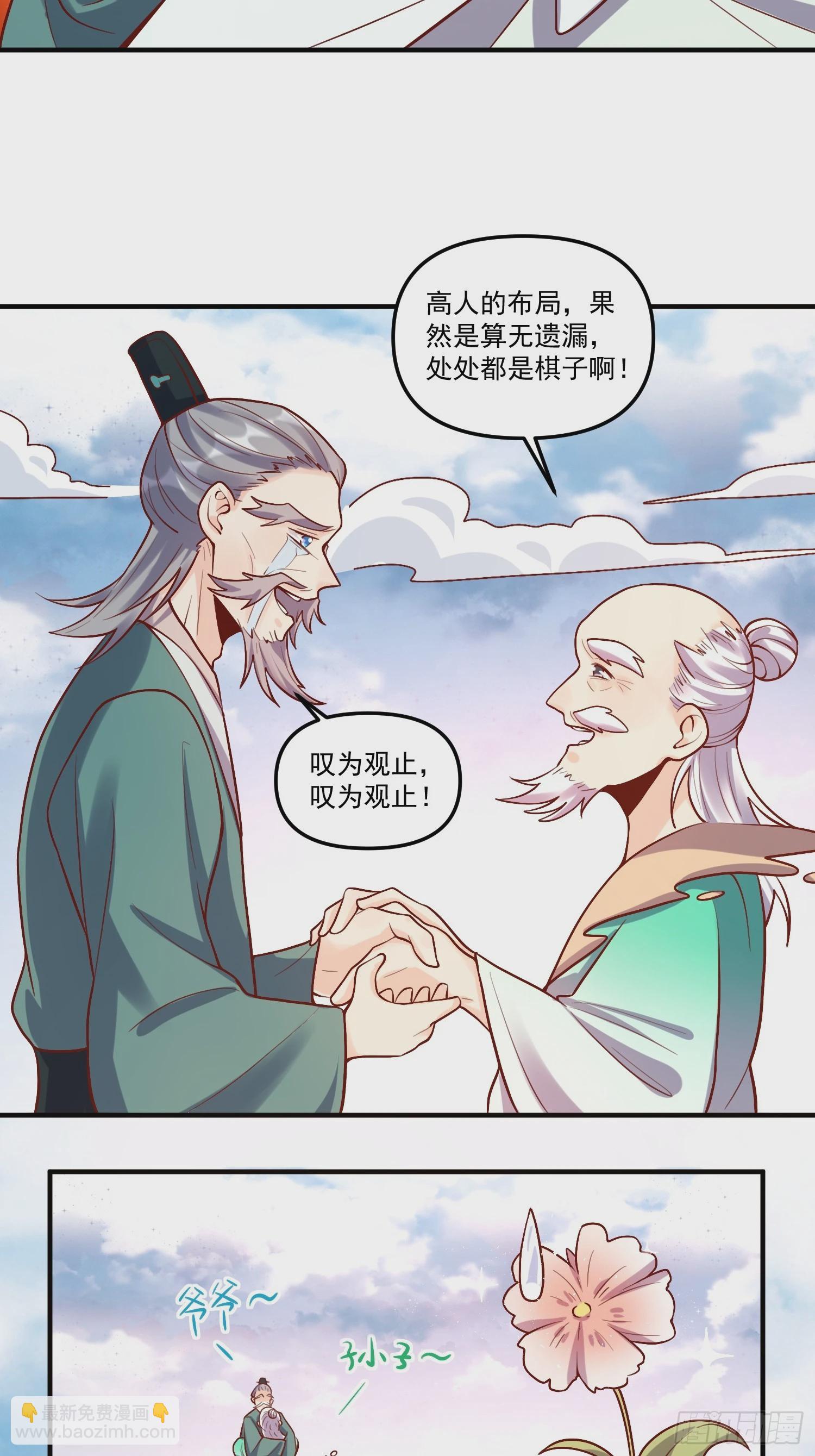 🍜原来我是修仙大佬 180话 第42页