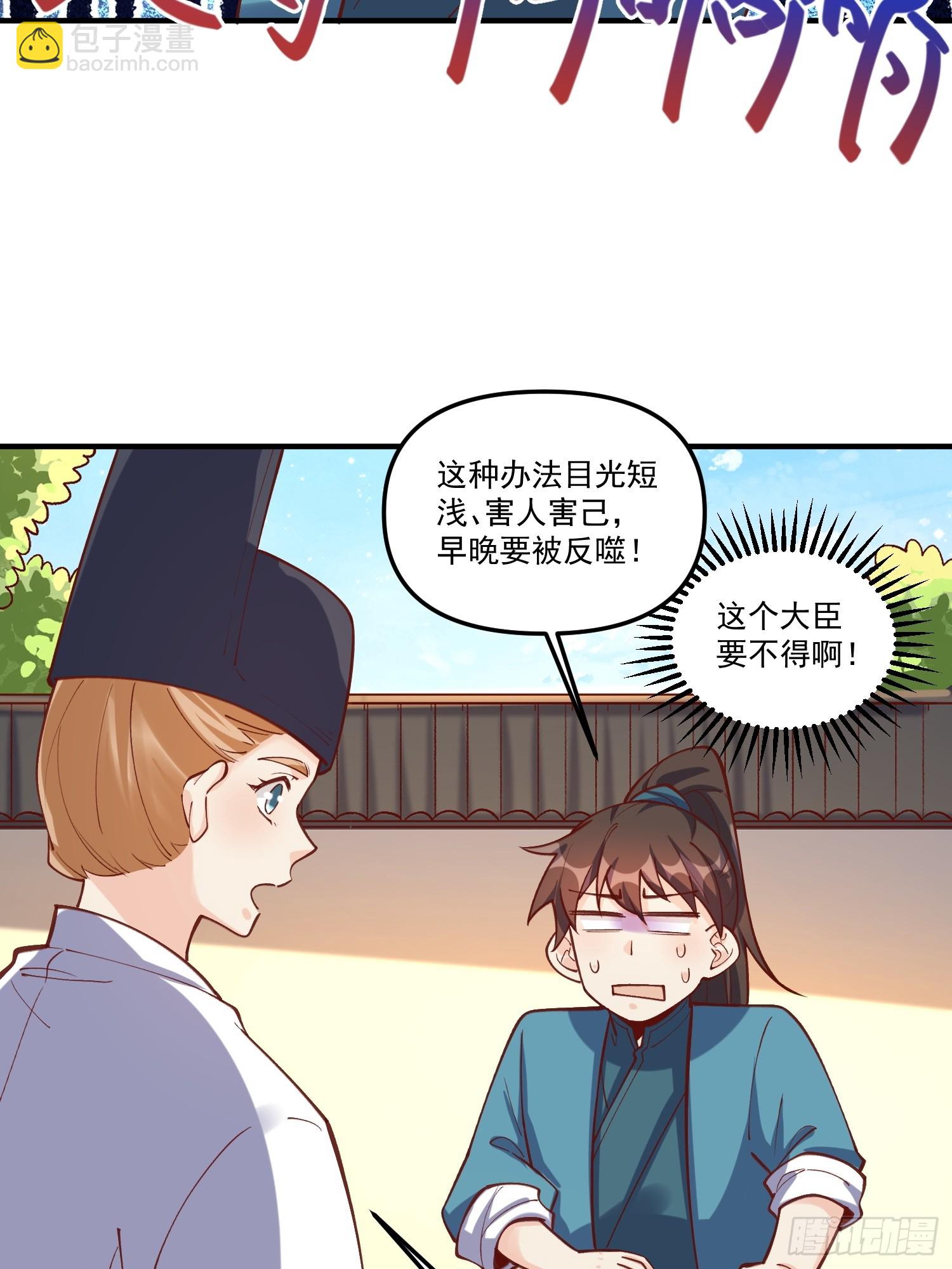🍜原来我是修仙大佬 182话 第14页