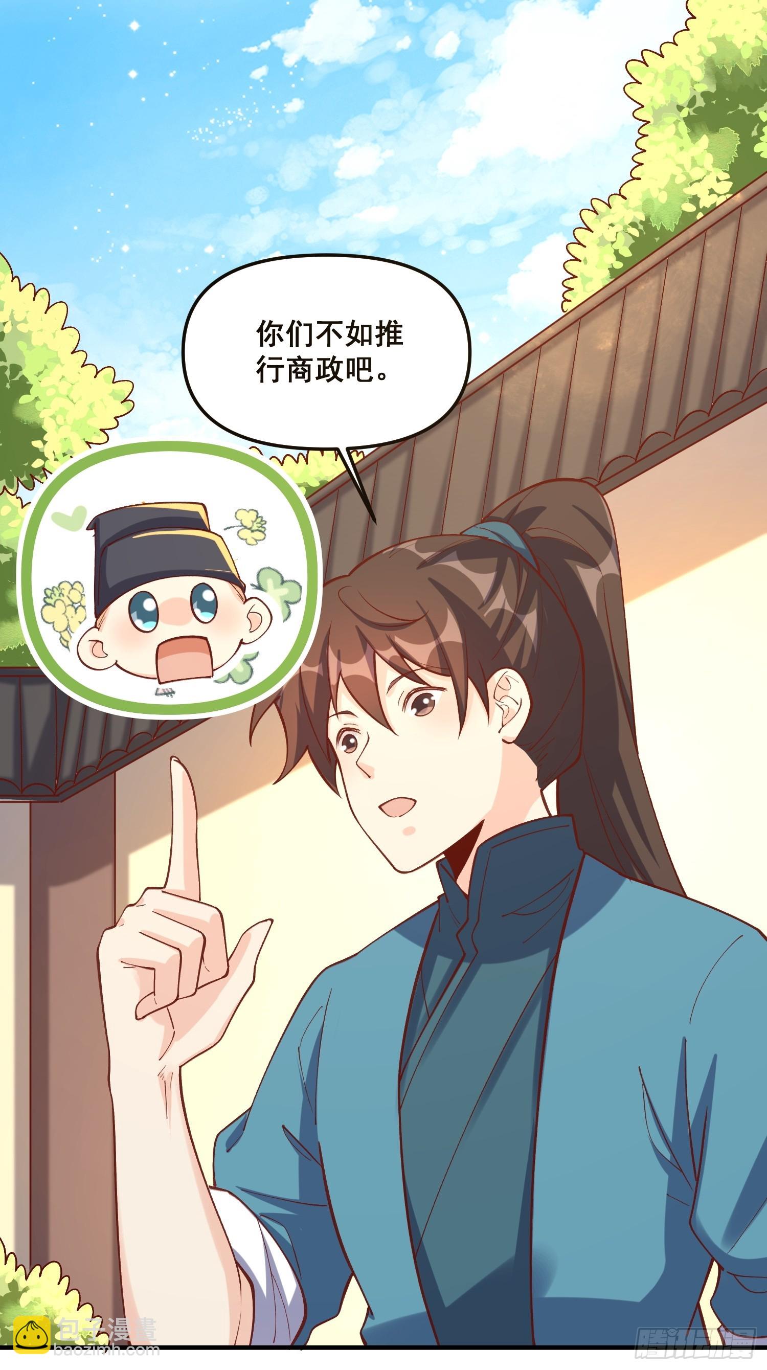 🍜原来我是修仙大佬 182话 第16页