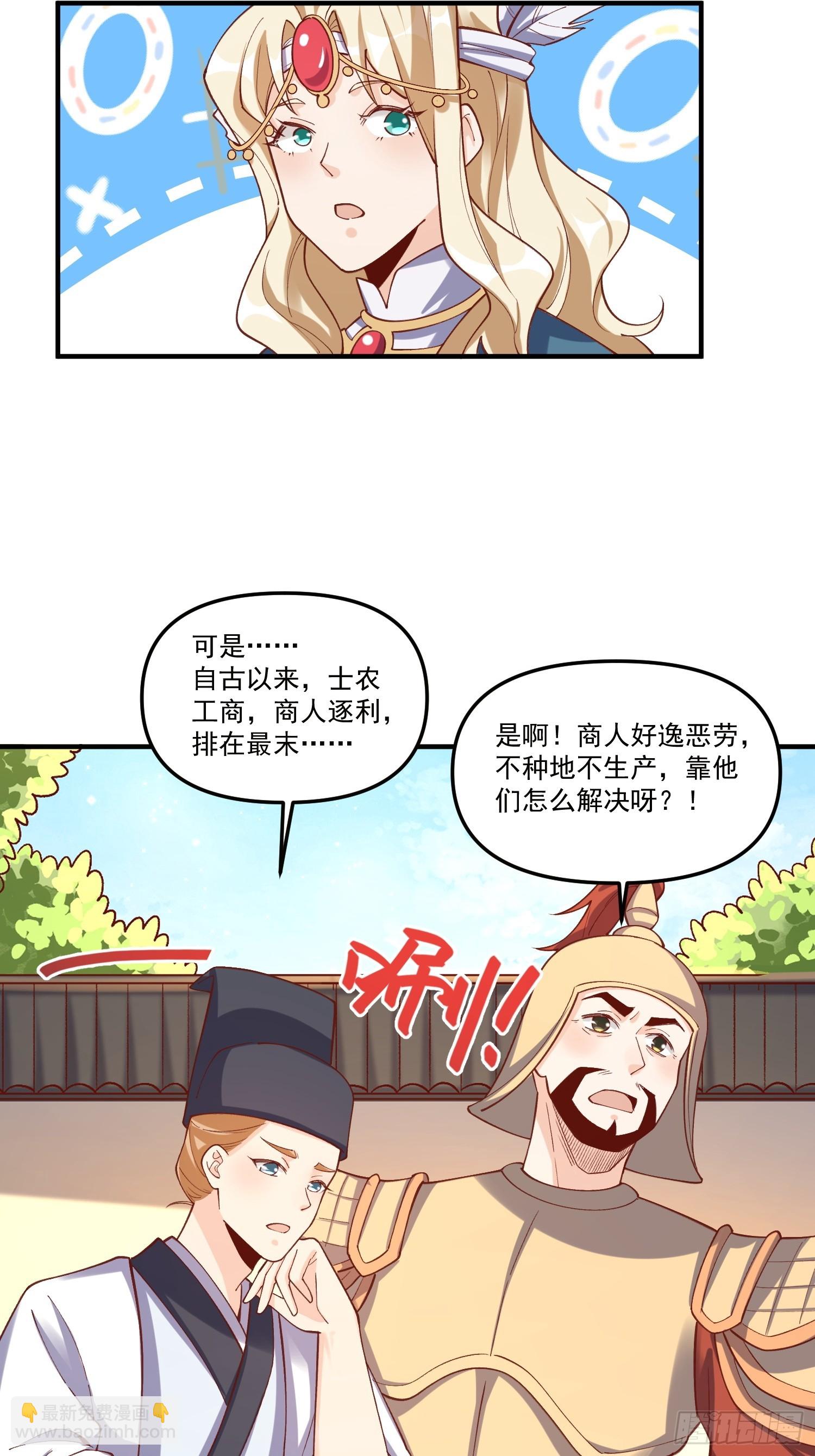 🍜原来我是修仙大佬 182话 第17页