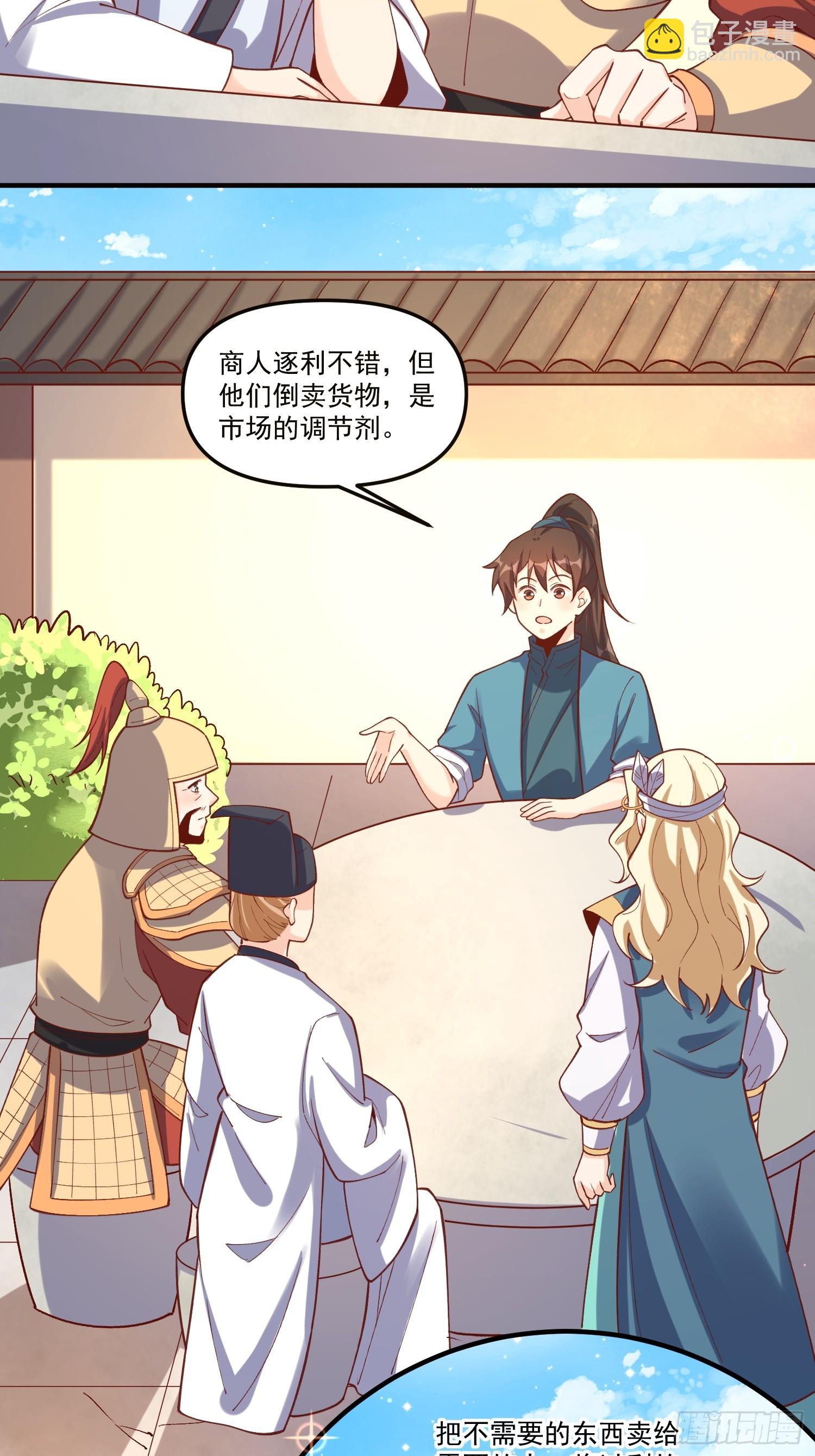 🍜原来我是修仙大佬 182话 第18页