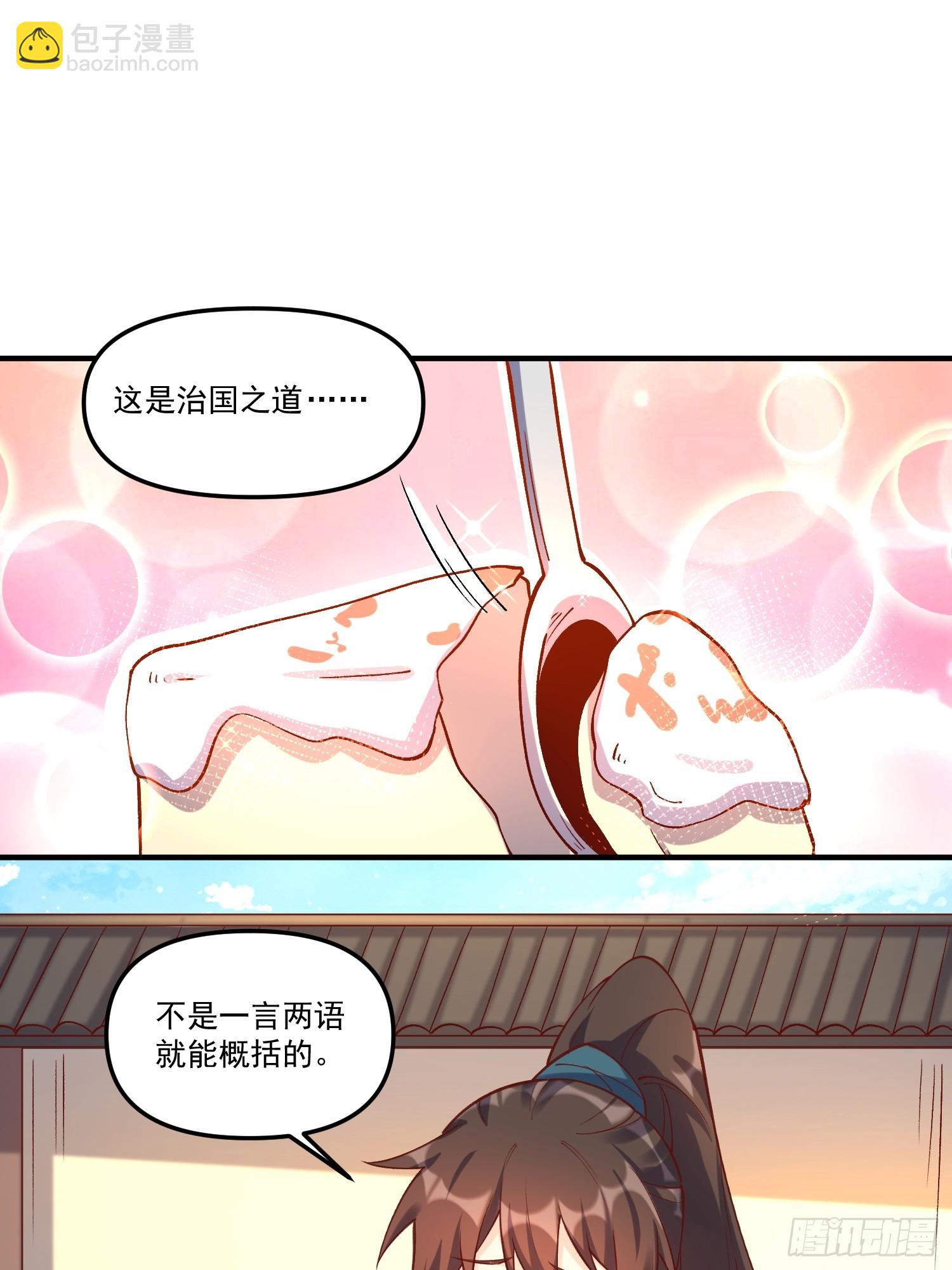 🍜原来我是修仙大佬 182话 第2页