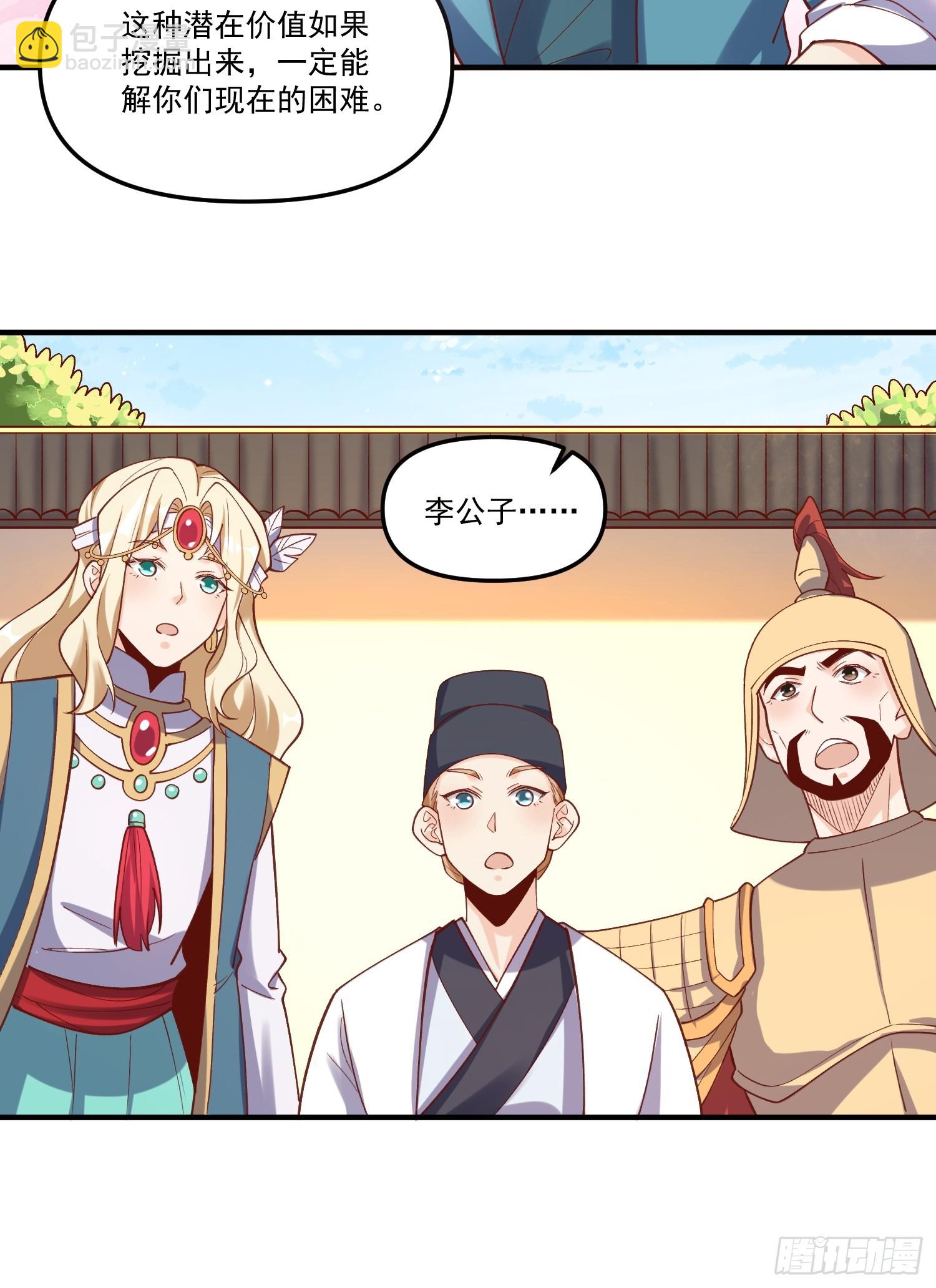 🍜原来我是修仙大佬 182话 第20页