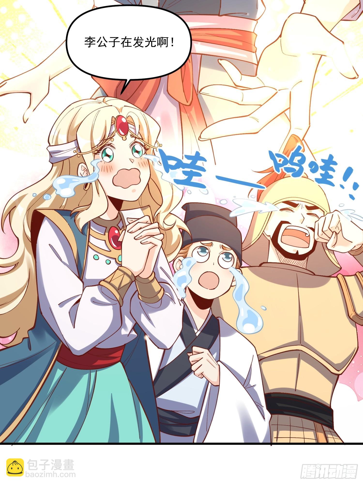 🍜原来我是修仙大佬 182话 第22页