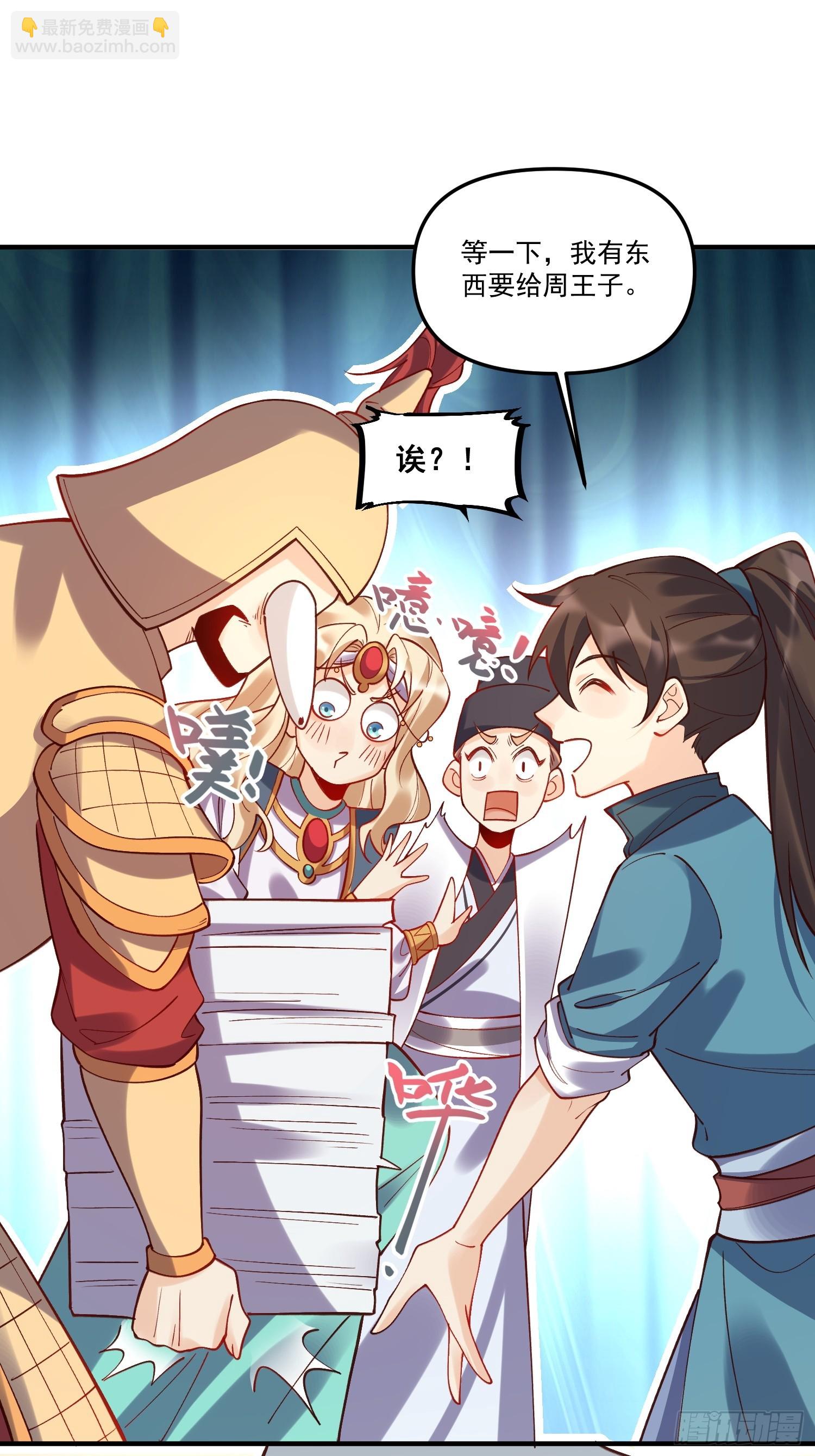 🍜原来我是修仙大佬 182话 第28页
