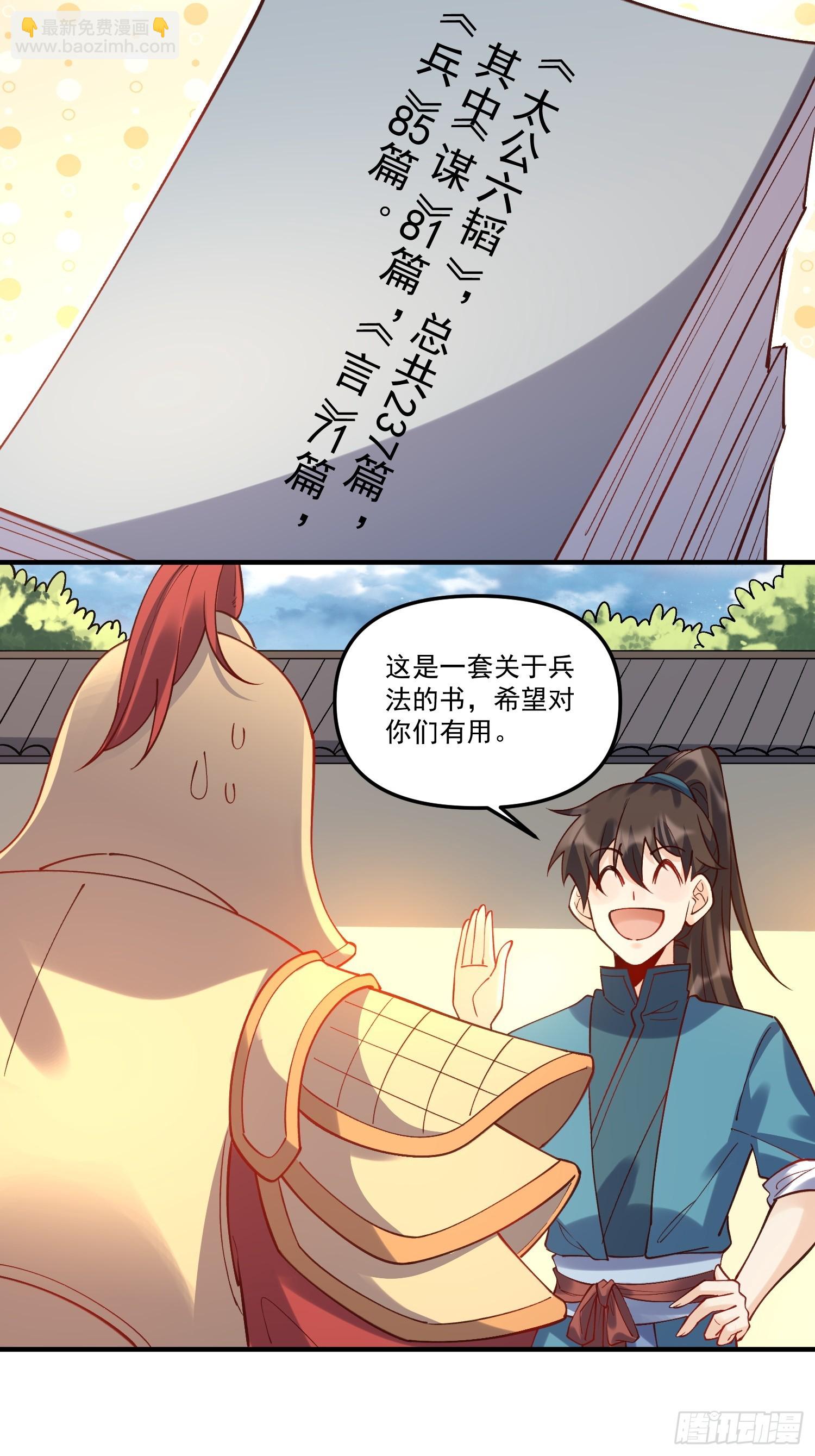 🍜原来我是修仙大佬 182话 第29页