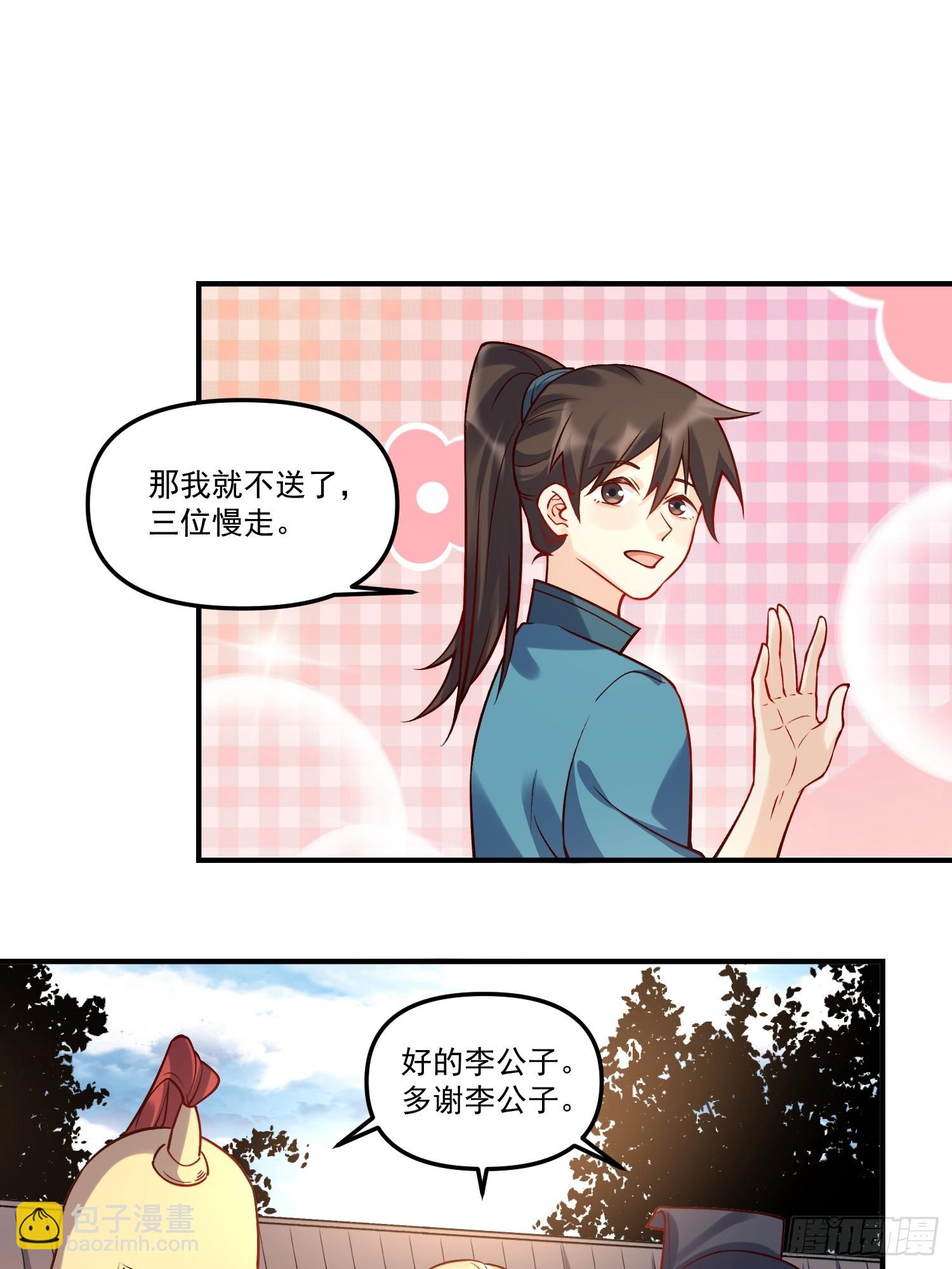🍜原来我是修仙大佬 182话 第33页