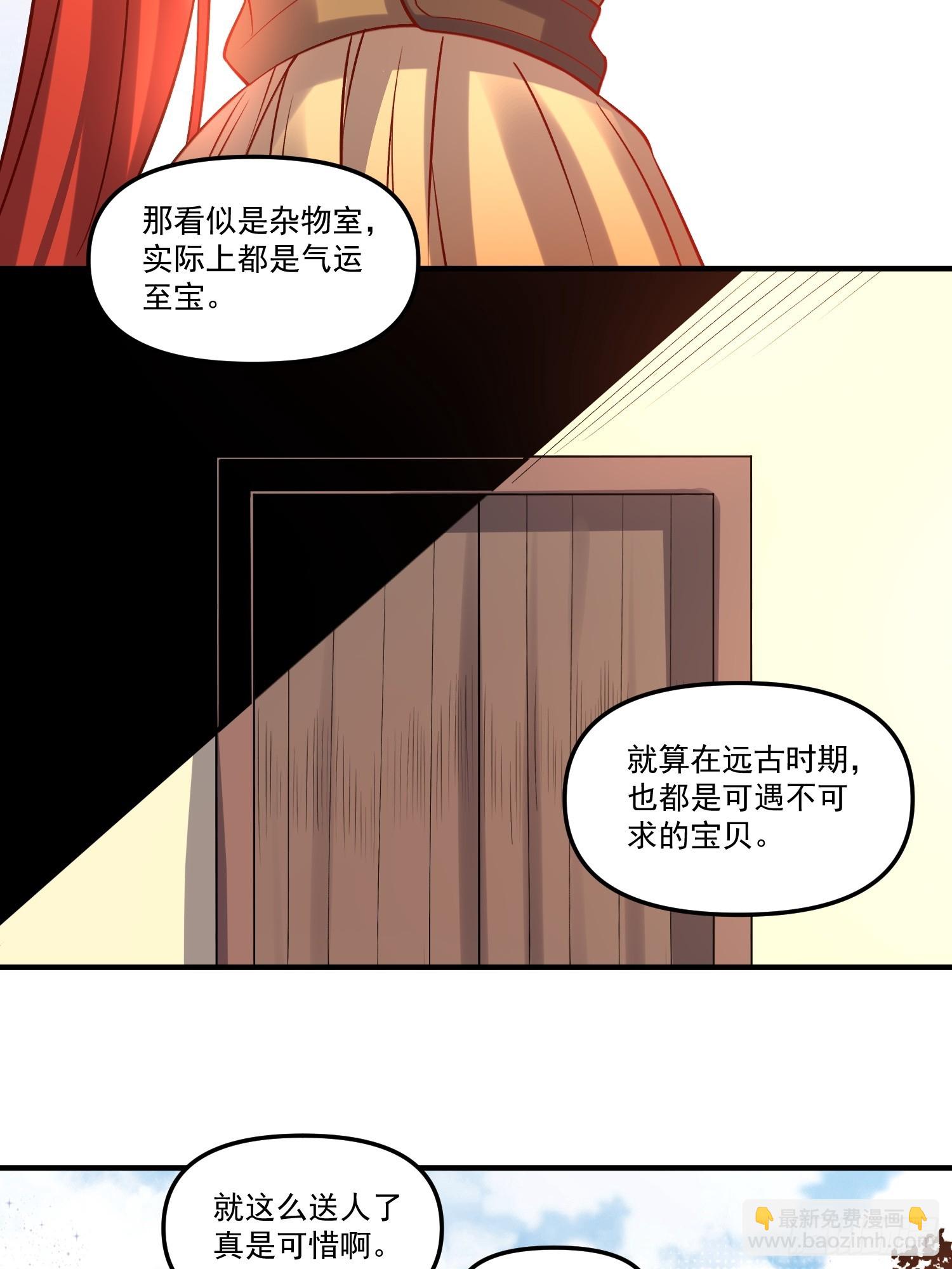 🍜原来我是修仙大佬 182话 第45页