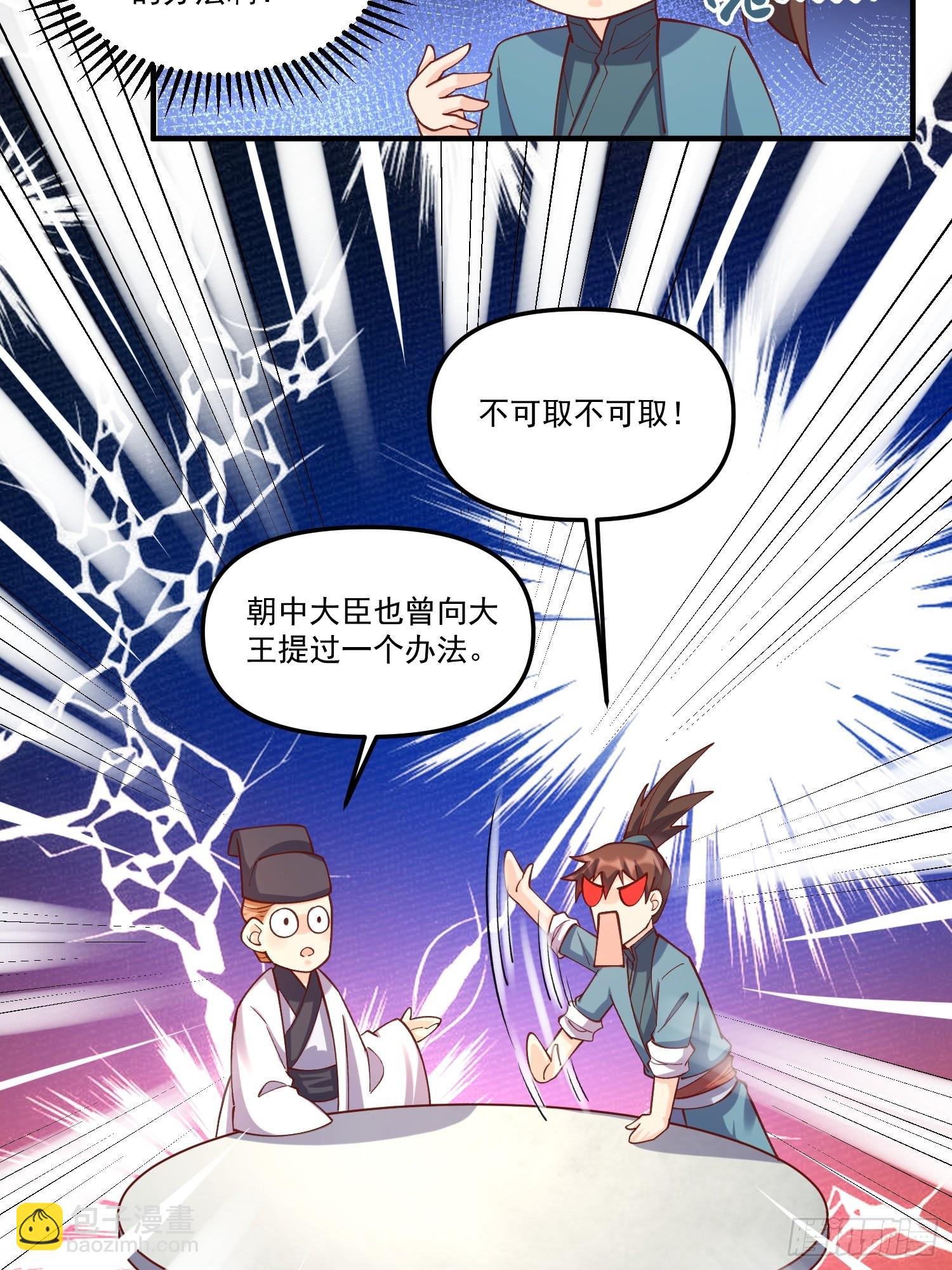 🍜原来我是修仙大佬 182话 第6页