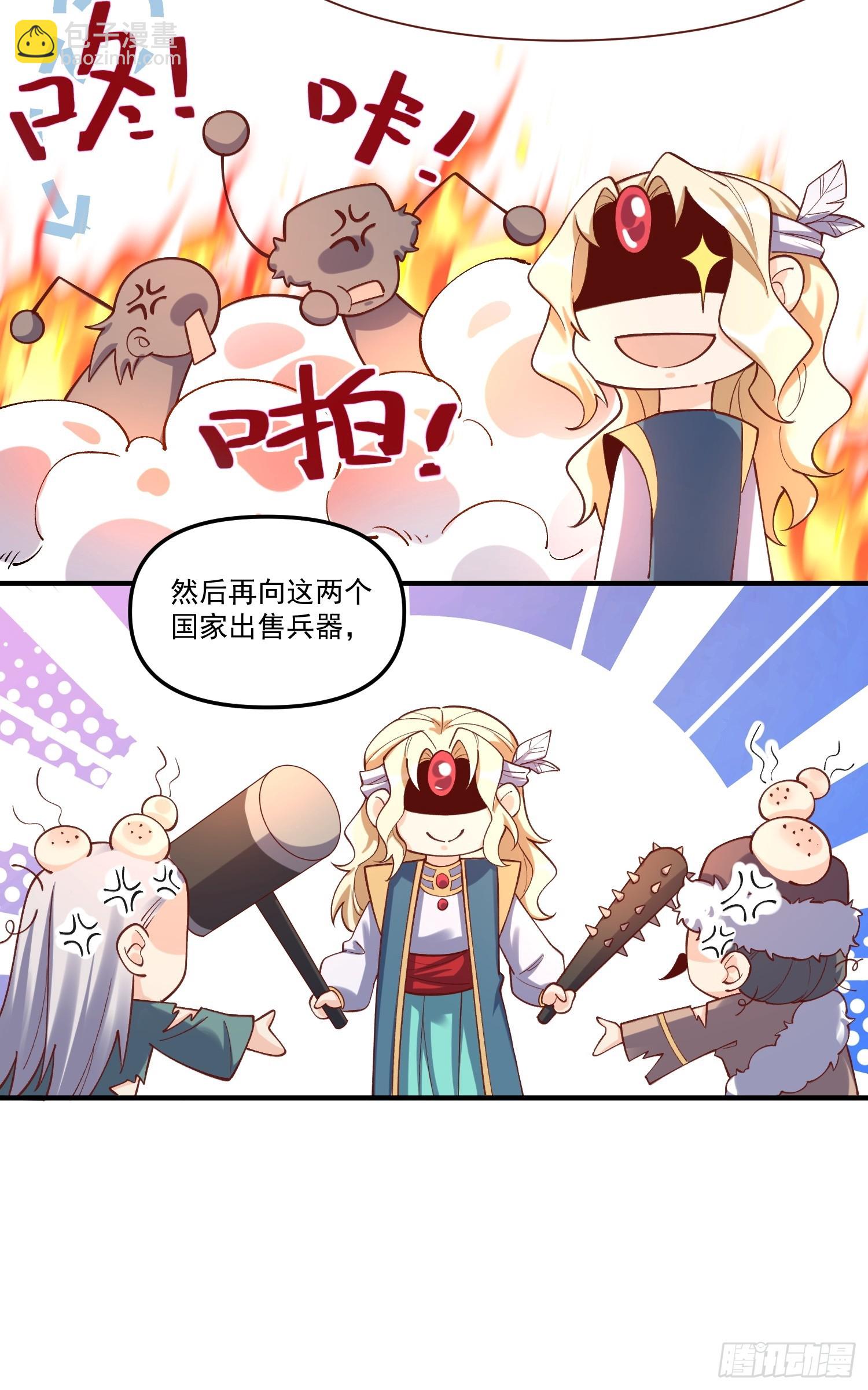 🍜原来我是修仙大佬 182话 第8页