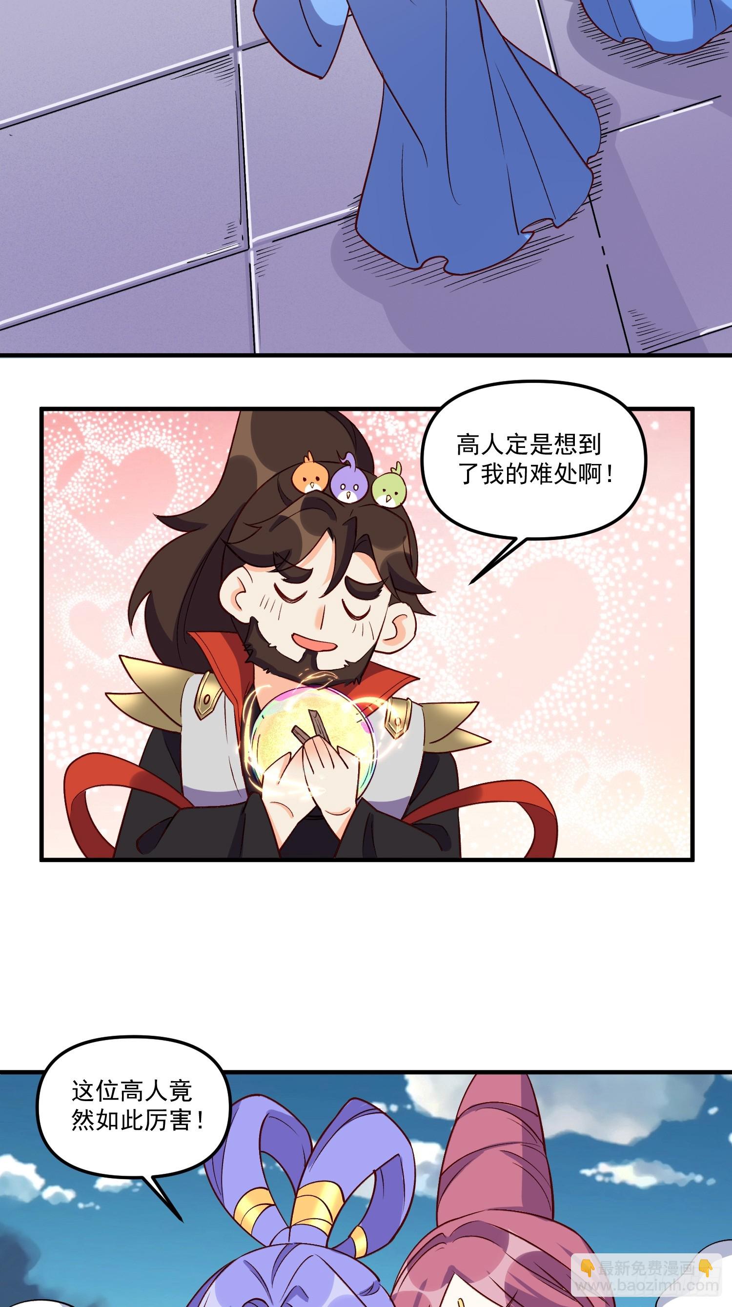 🍜原来我是修仙大佬 184话 第10页