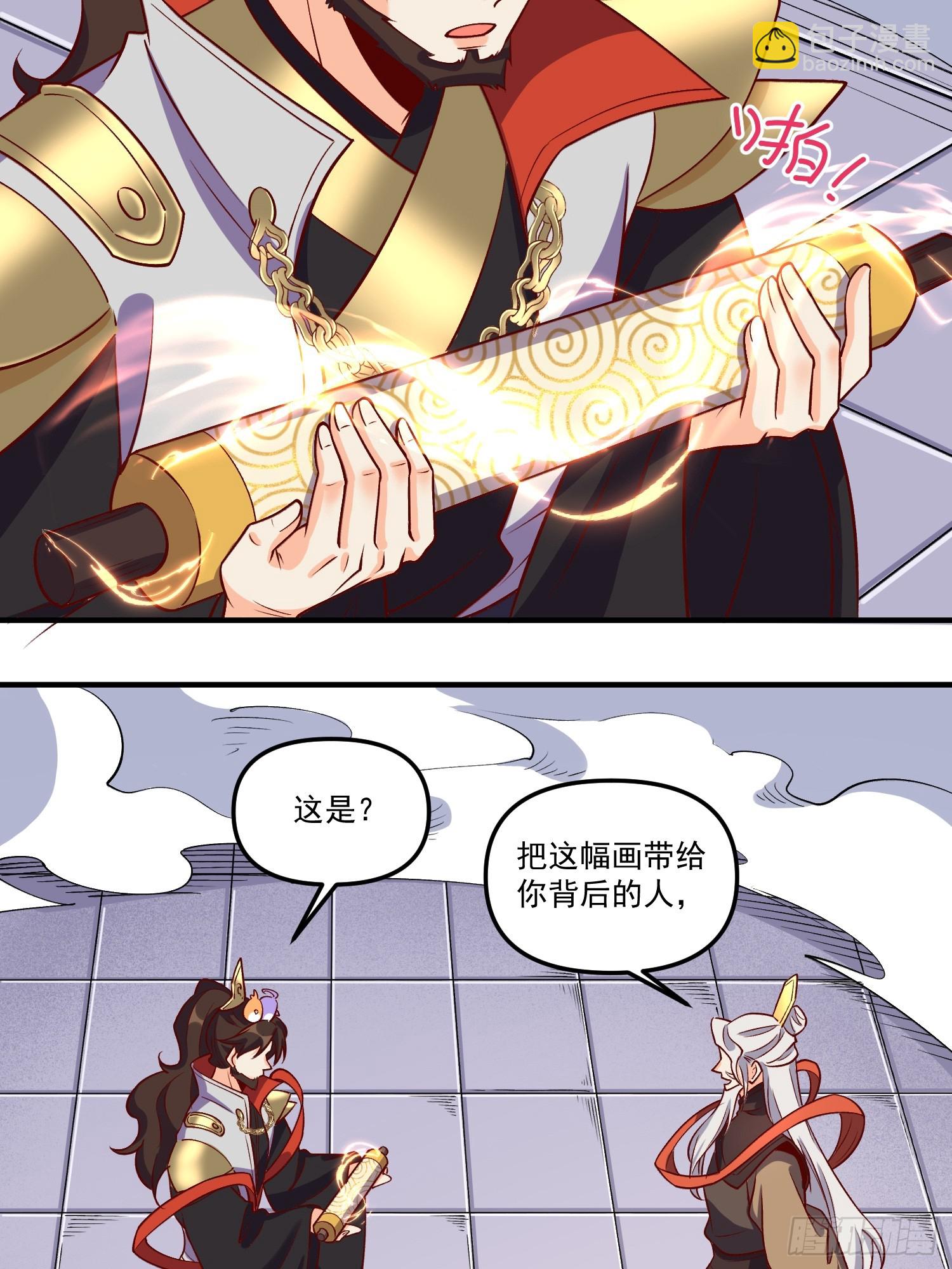 🍜原来我是修仙大佬 184话 第24页