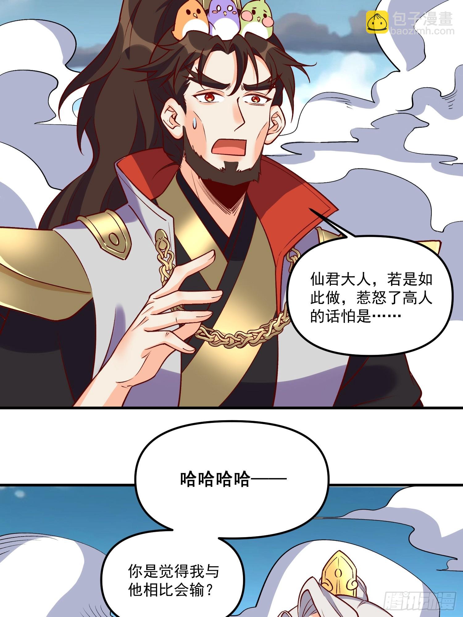 🍜原来我是修仙大佬 184话 第27页