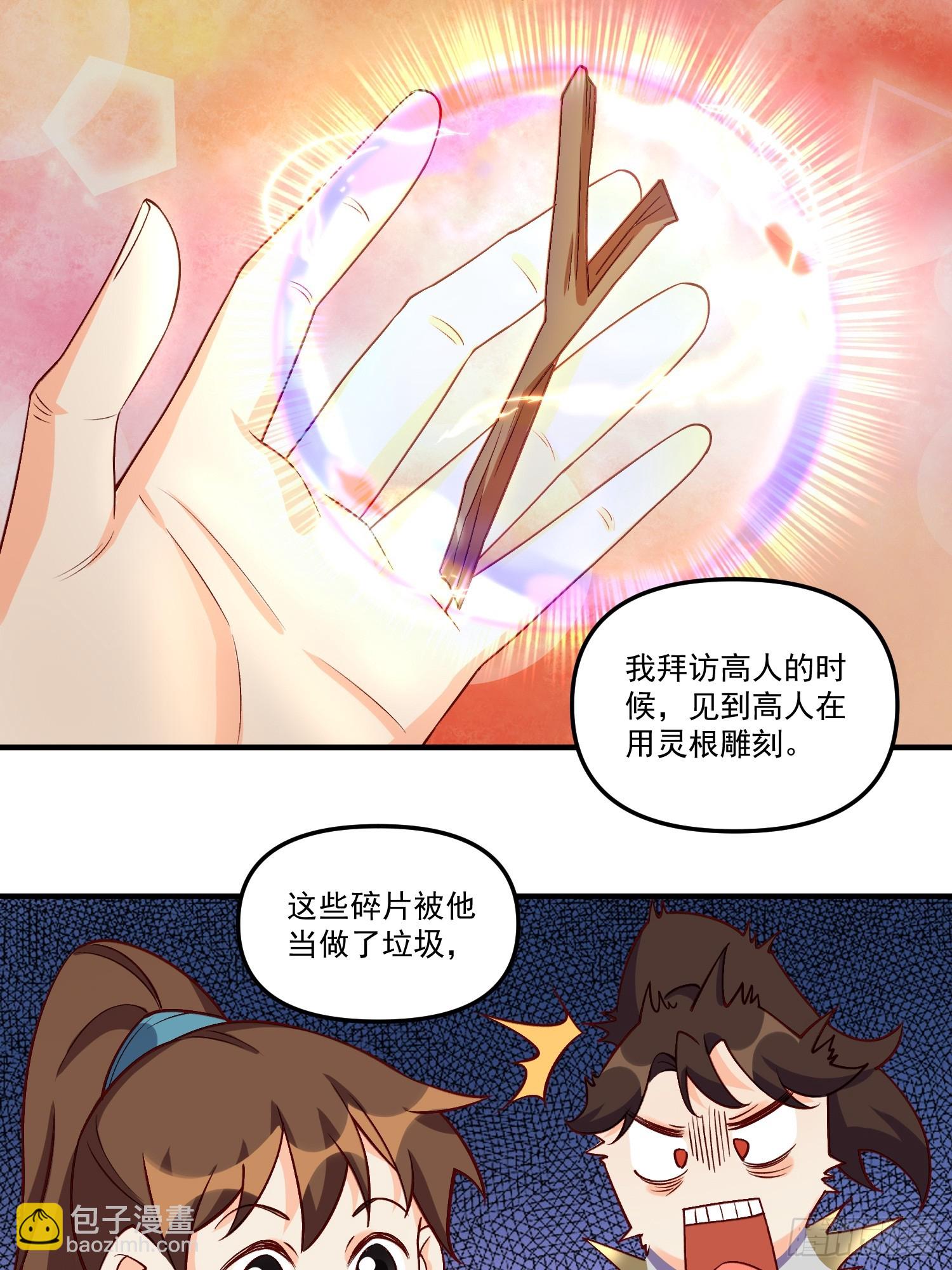 🍜原来我是修仙大佬 184话 第3页