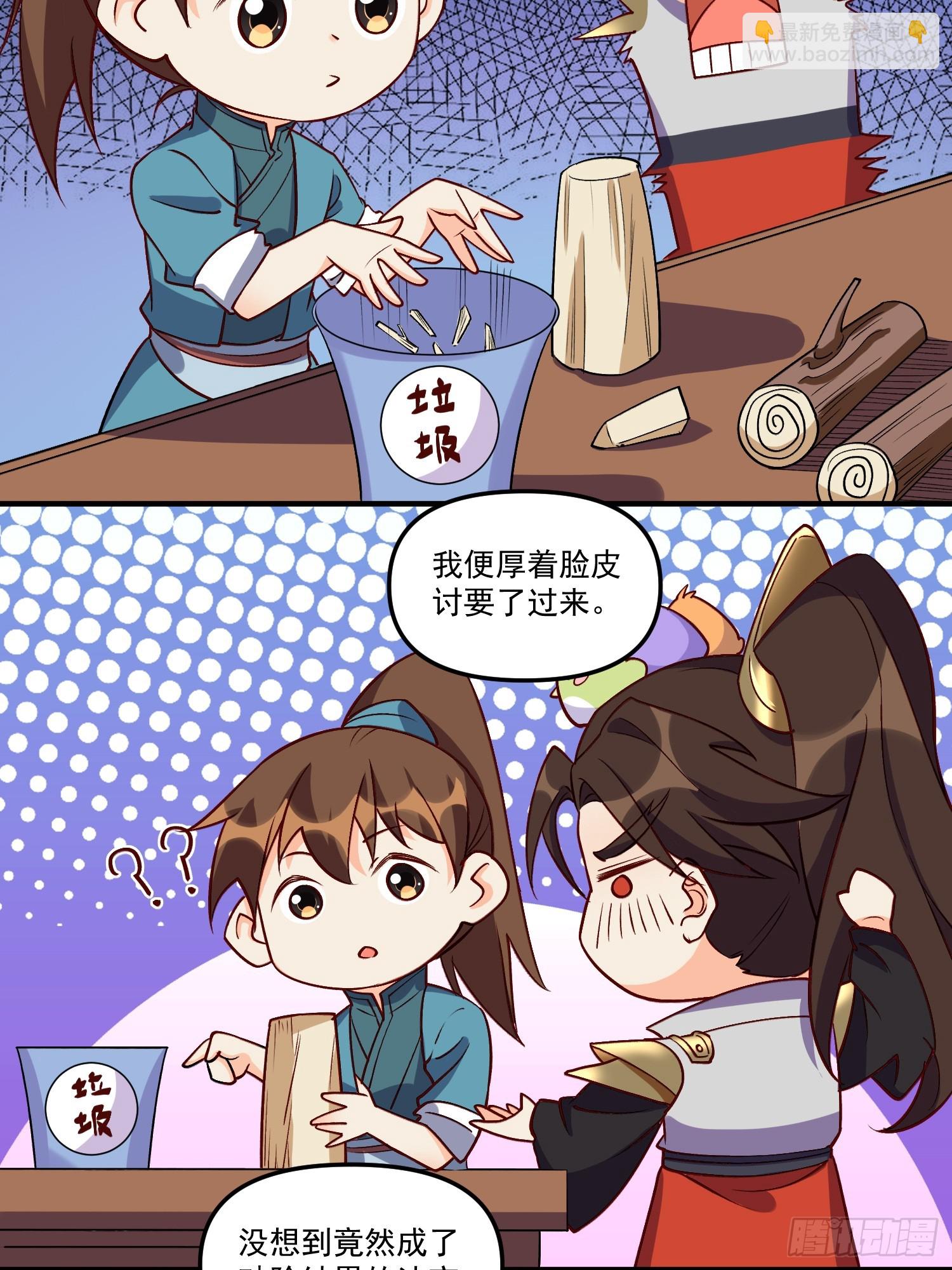 🍜原来我是修仙大佬 184话 第4页