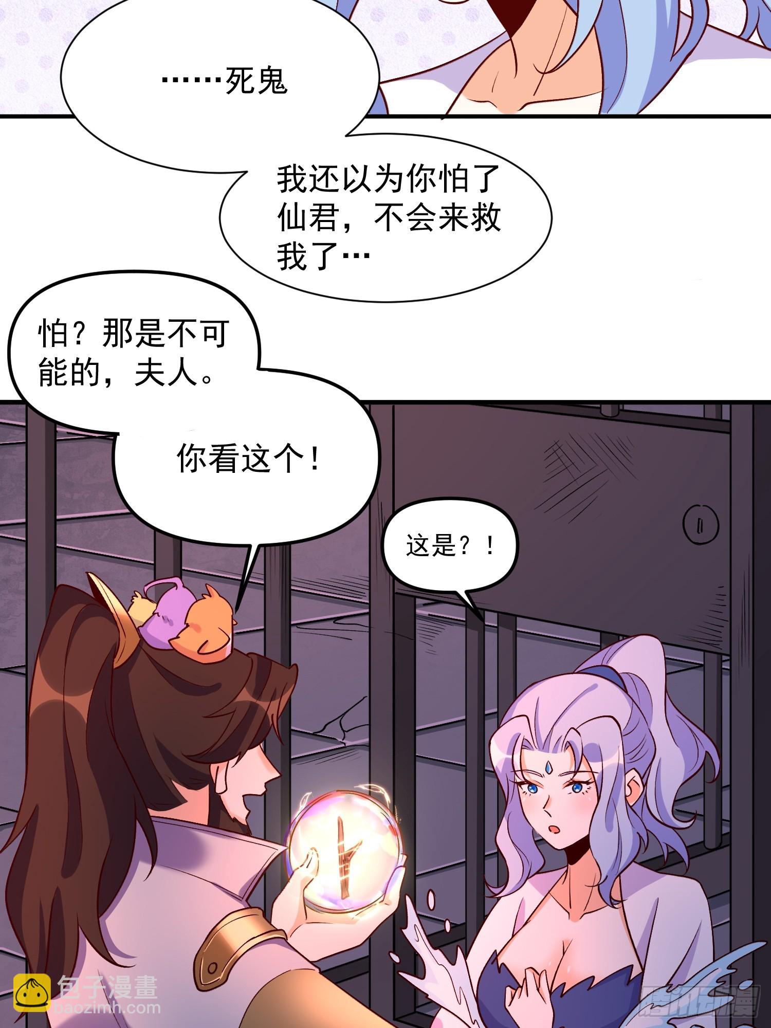 🍜原来我是修仙大佬 184话 第44页