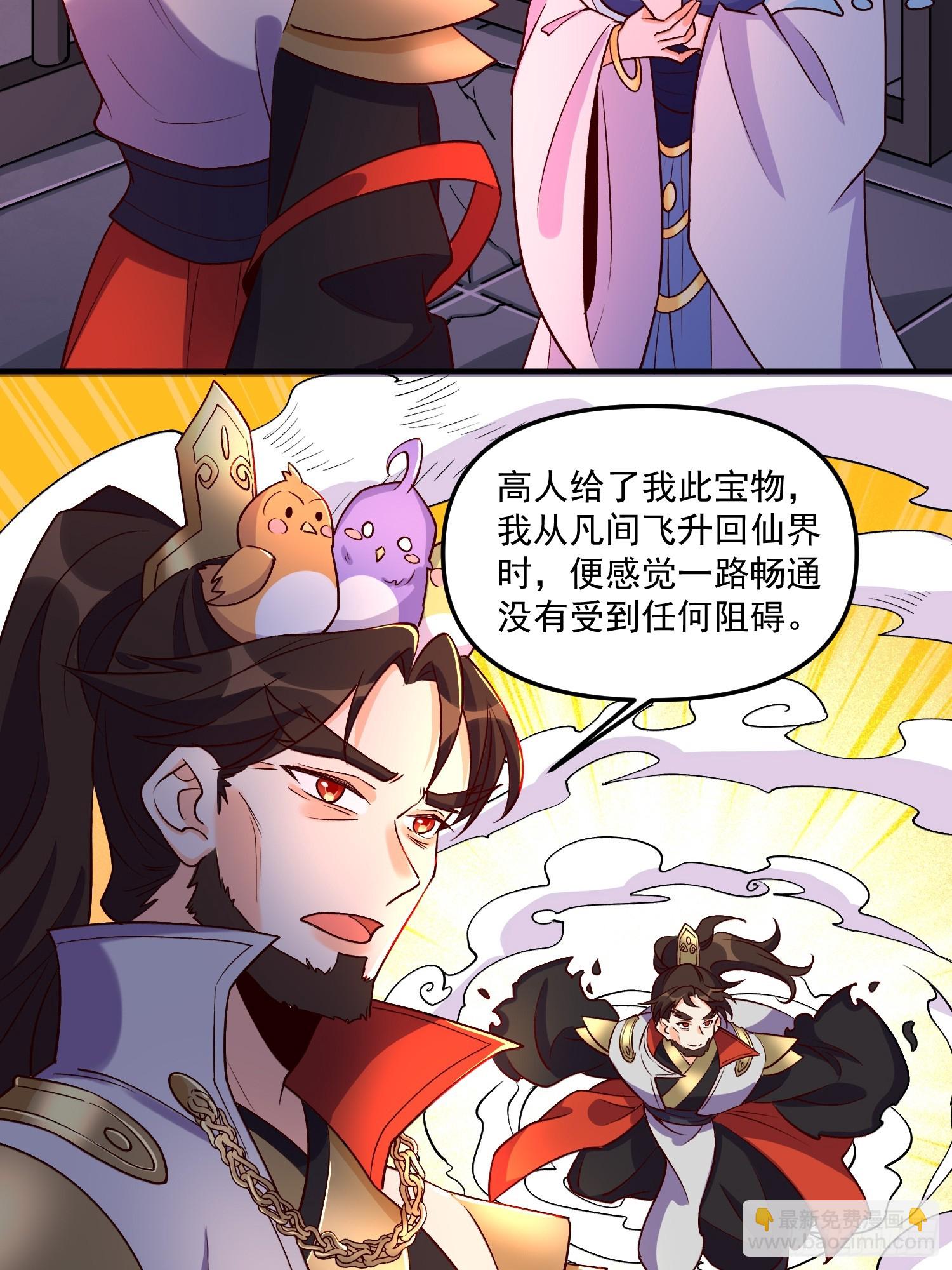🍜原来我是修仙大佬 184话 第45页