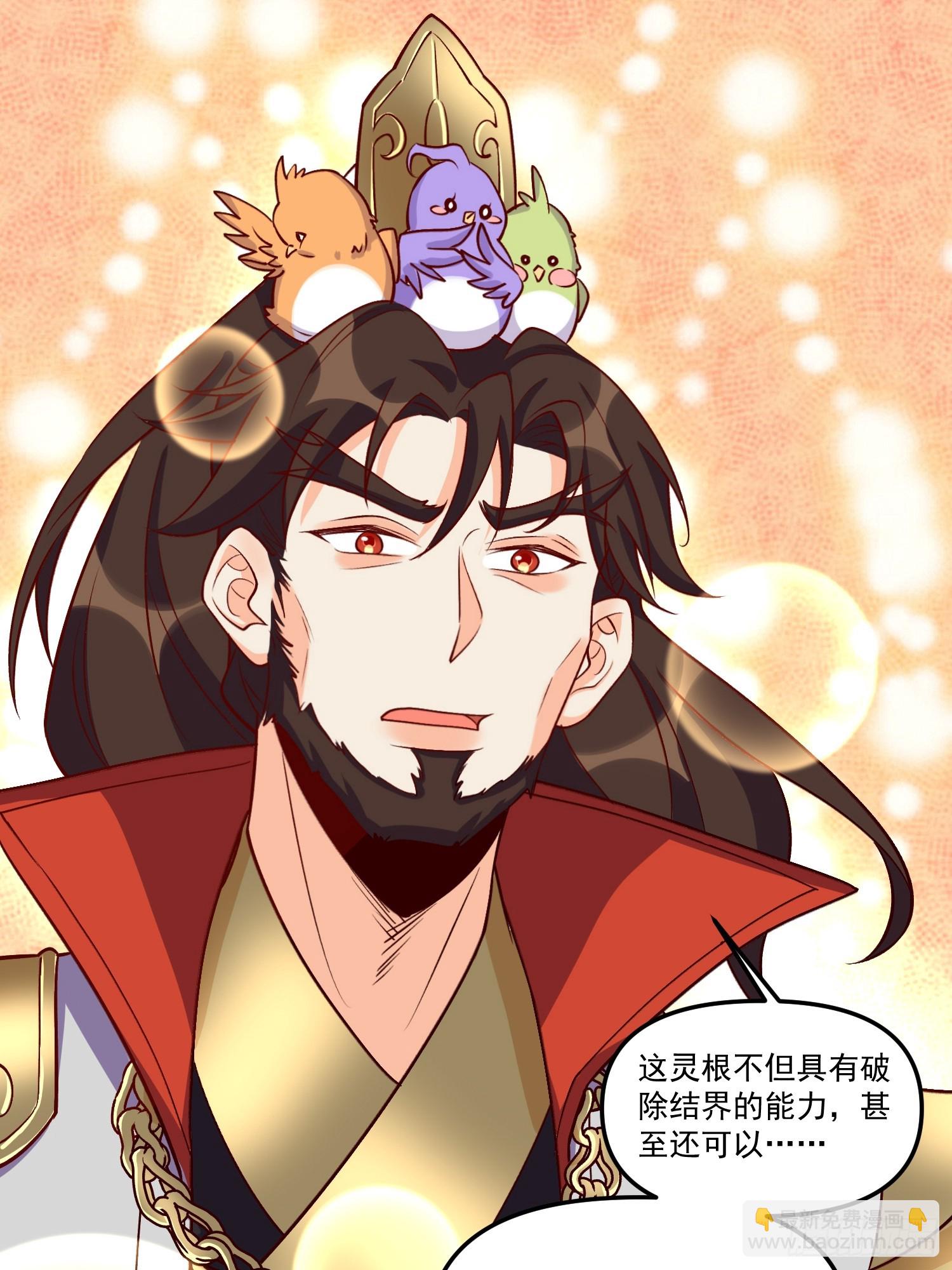 🍜原来我是修仙大佬 184话 第47页