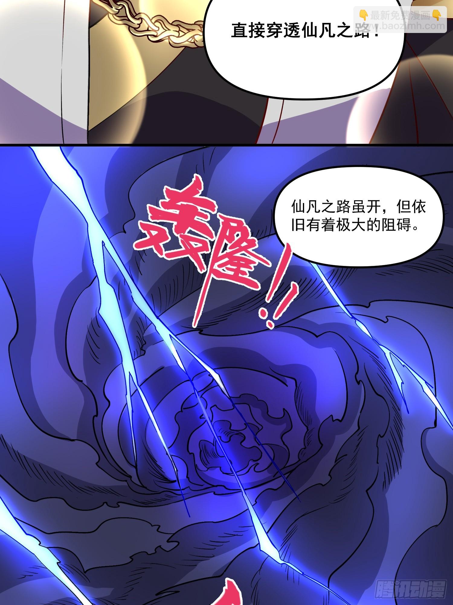 🍜原来我是修仙大佬 184话 第48页
