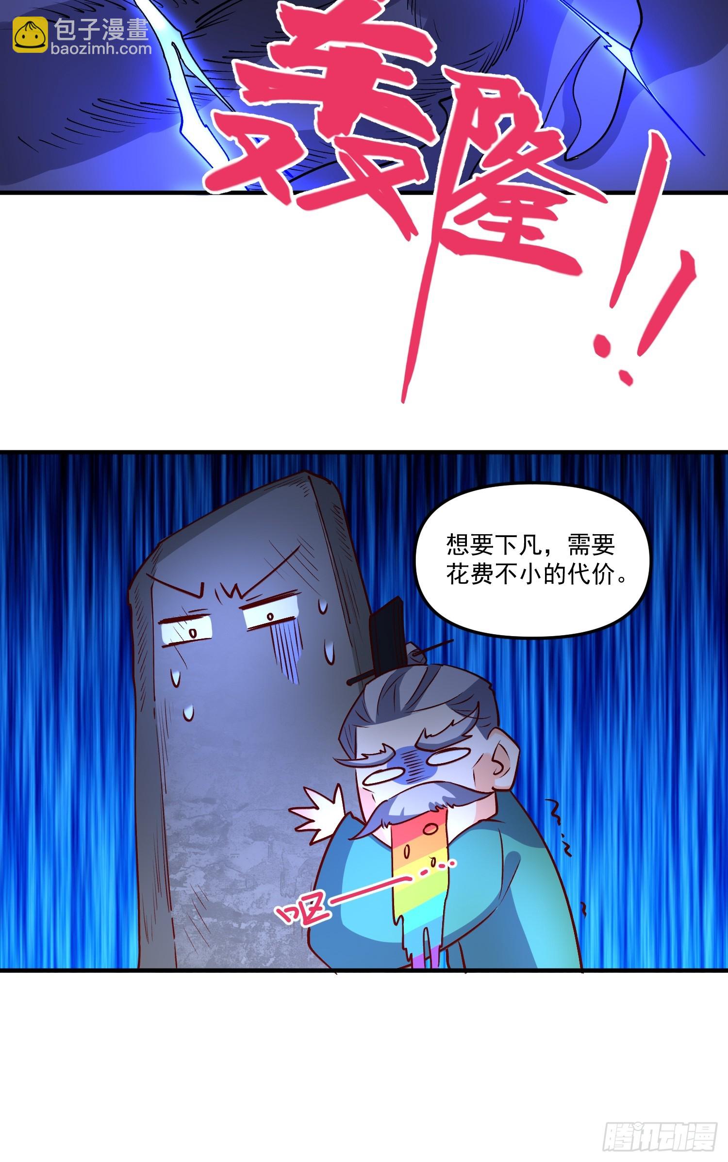🍜原来我是修仙大佬 184话 第49页