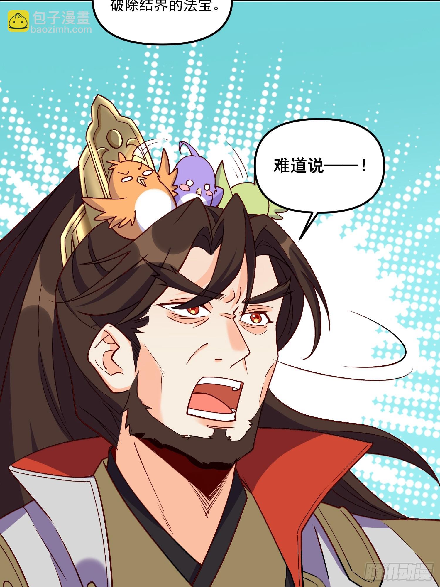 🍜原来我是修仙大佬 184话 第5页