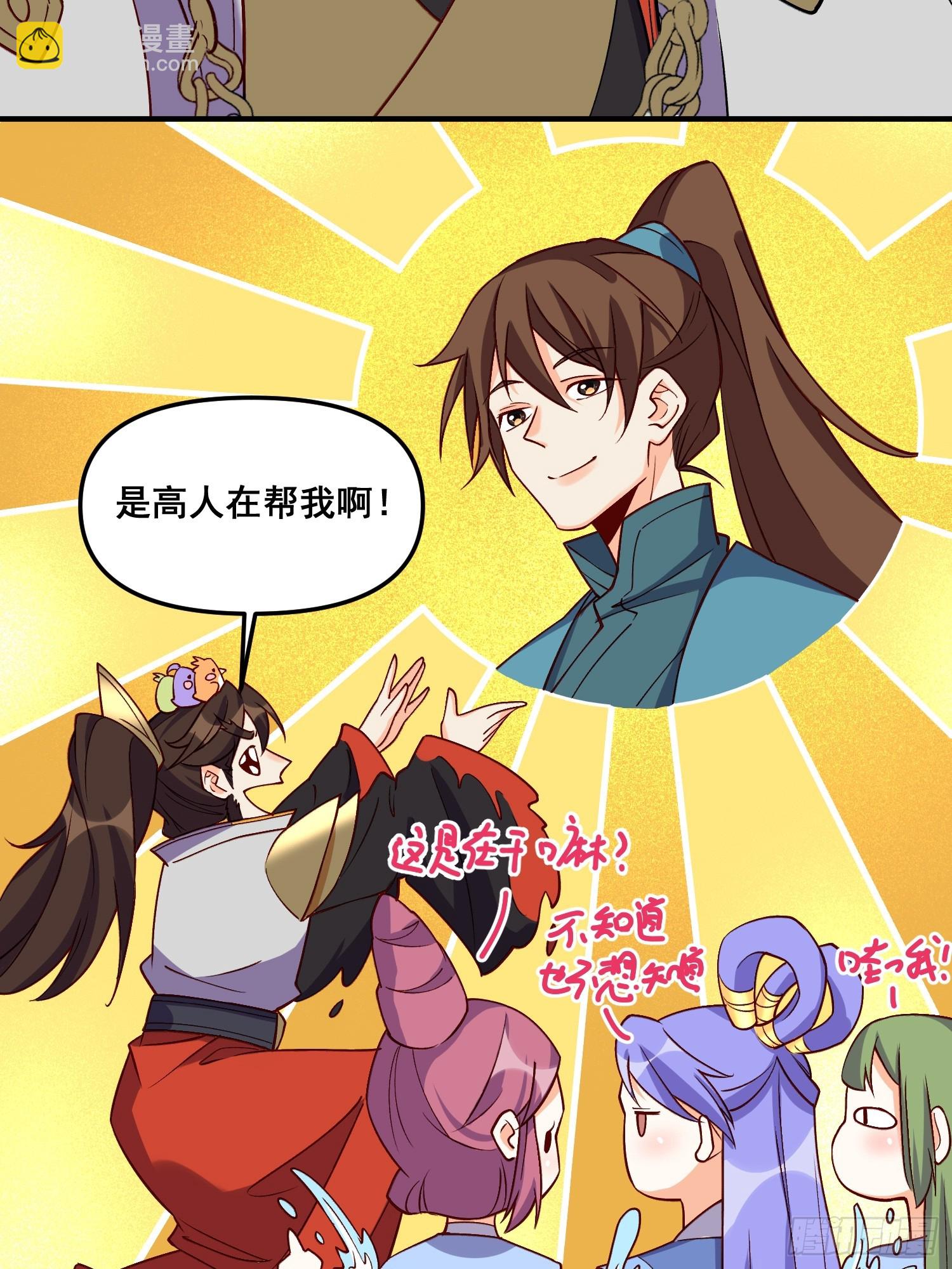🍜原来我是修仙大佬 184话 第6页