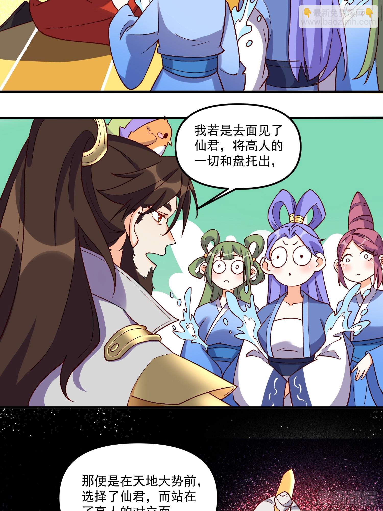 🍜原来我是修仙大佬 184话 第7页