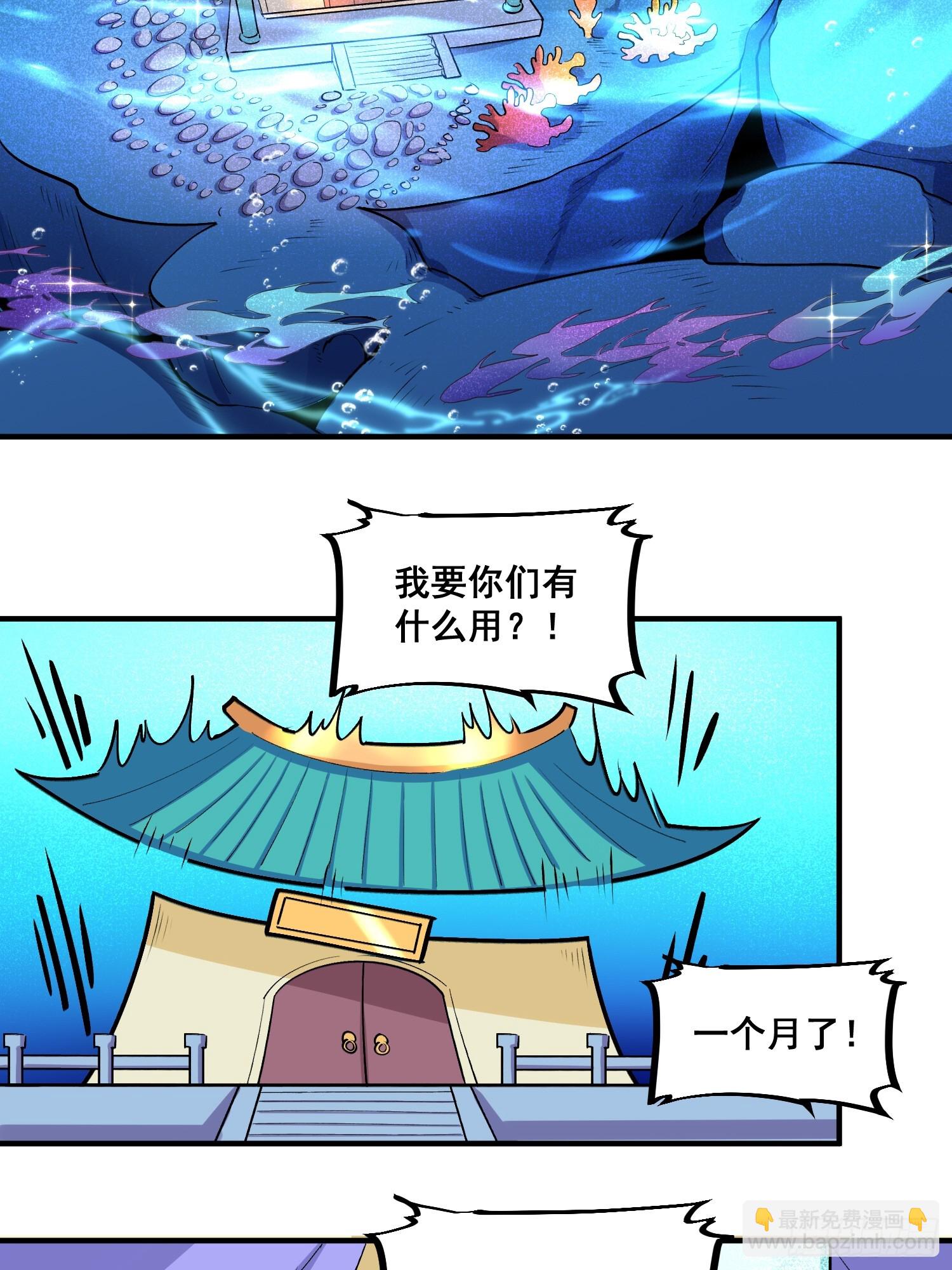 🍜原来我是修仙大佬 186话 第21页