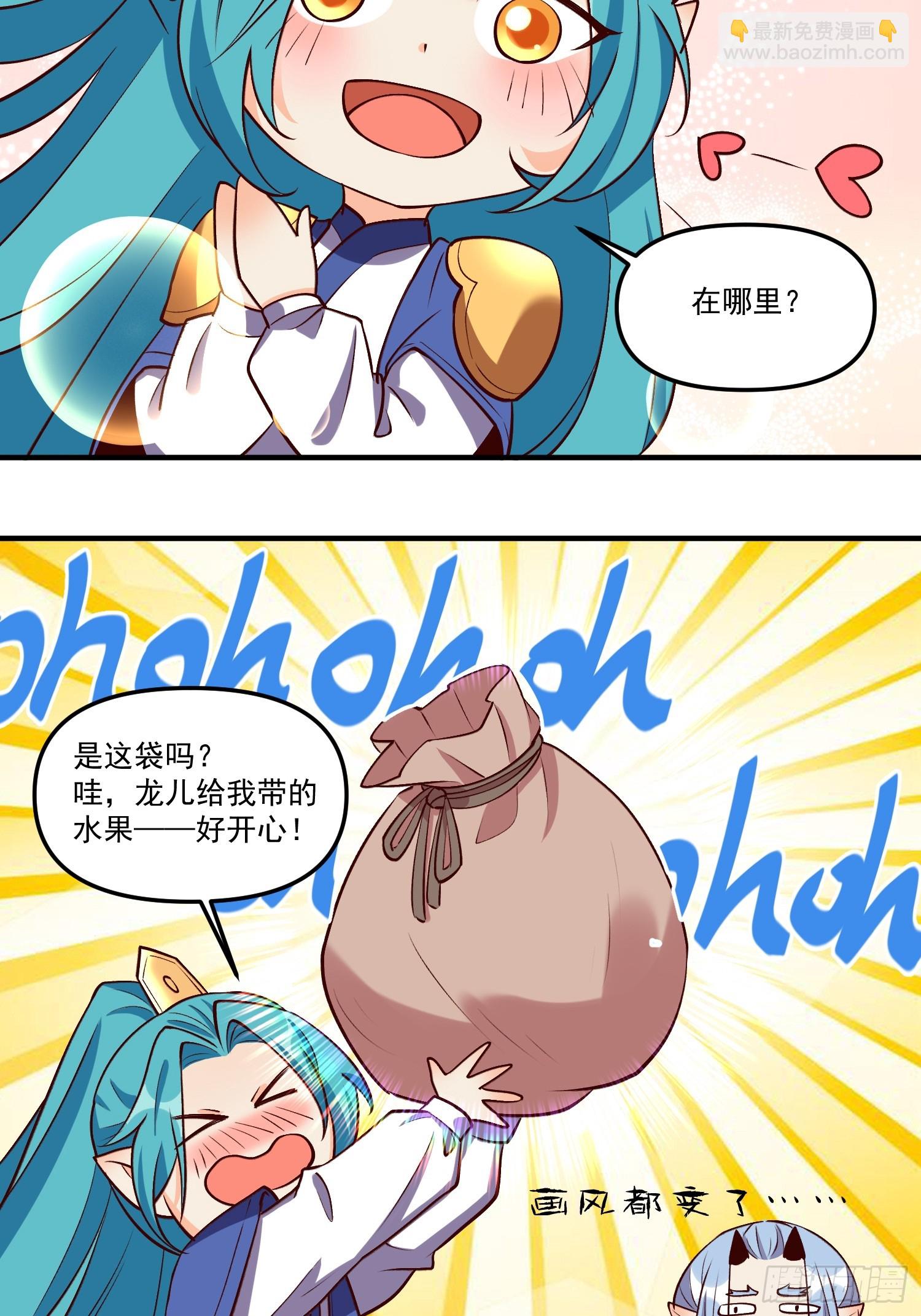 🍜原来我是修仙大佬 186话 第46页