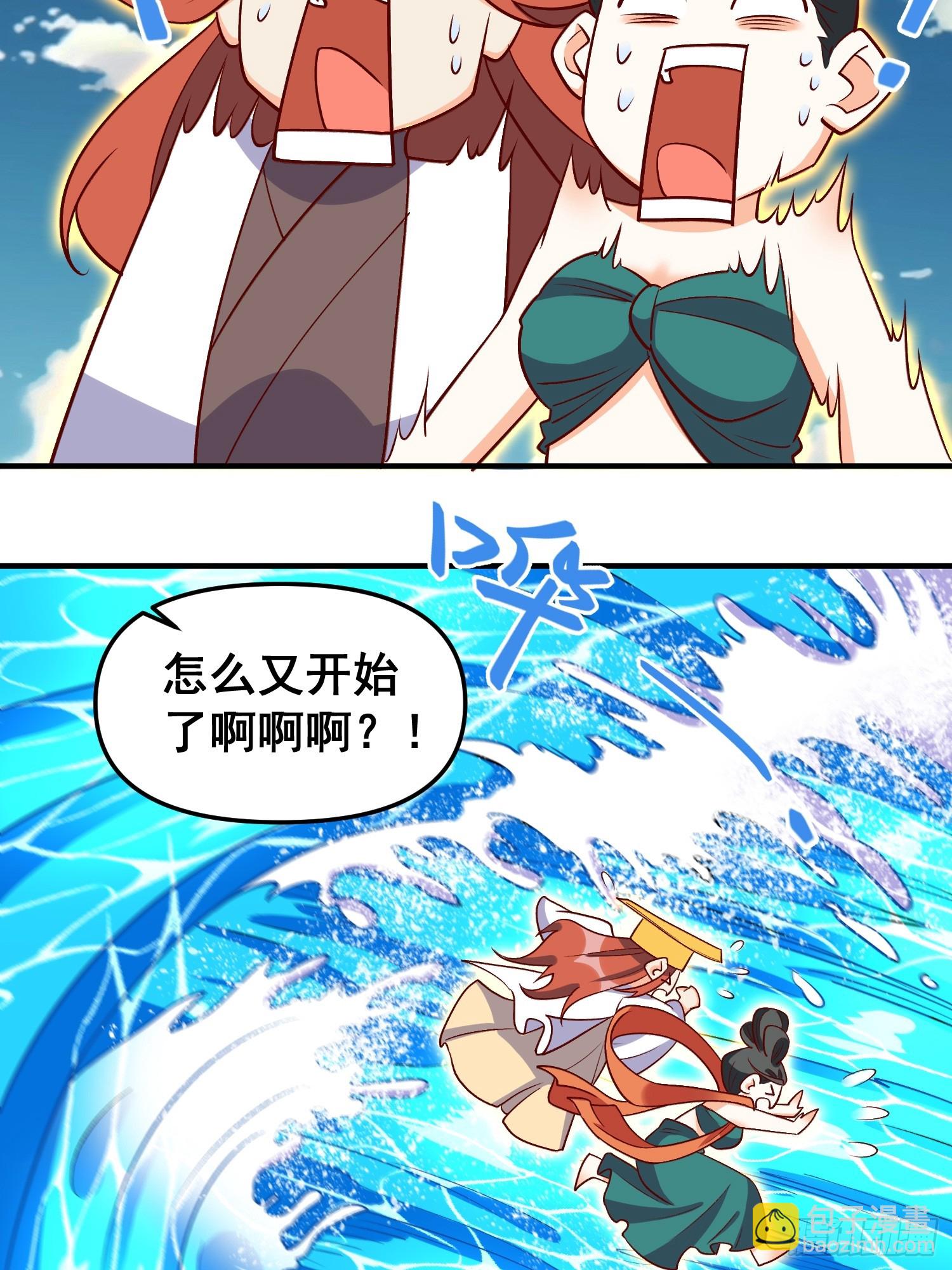 🍜原来我是修仙大佬 186话 第7页
