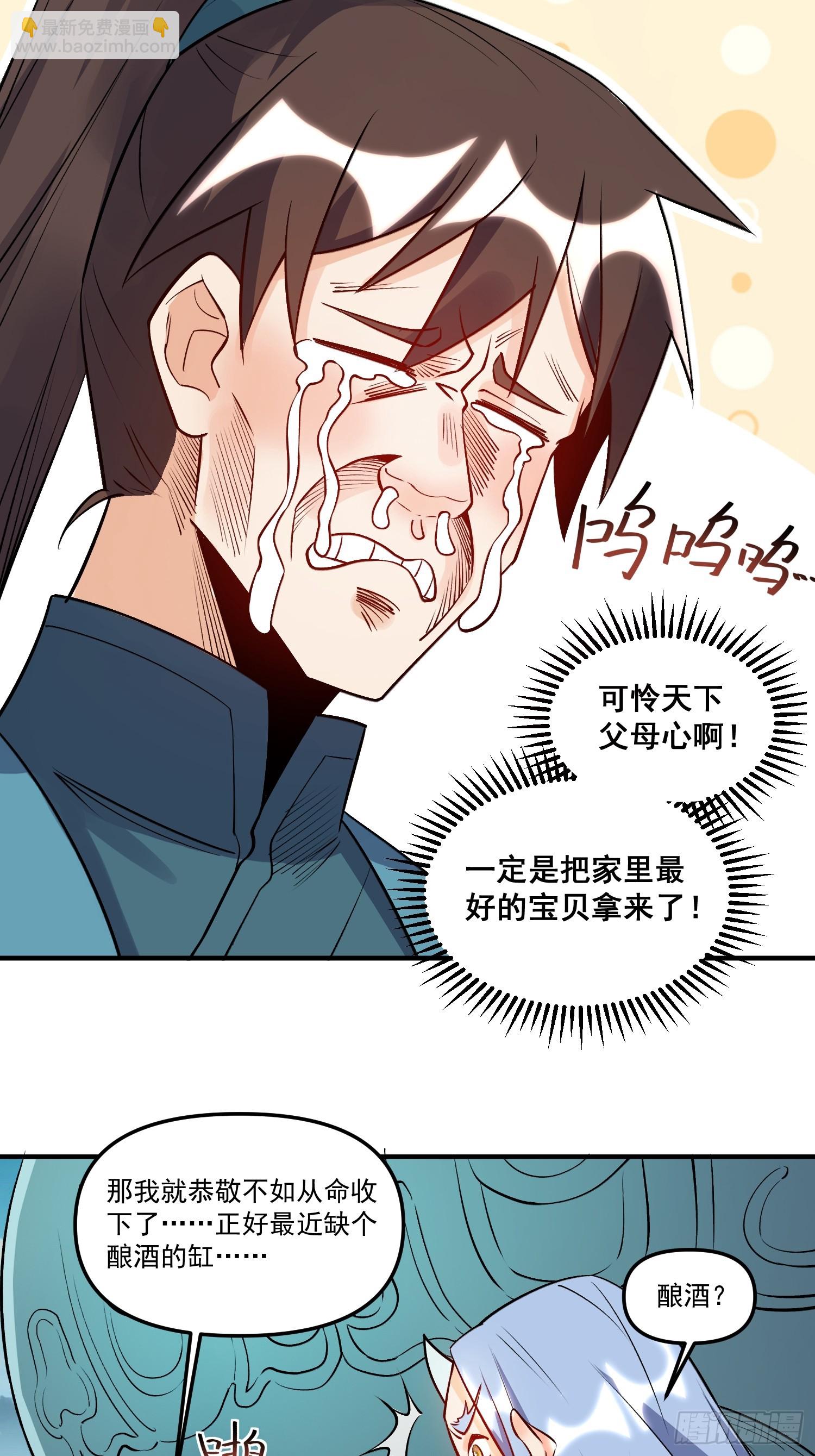 🍜原来我是修仙大佬 188话 第23页