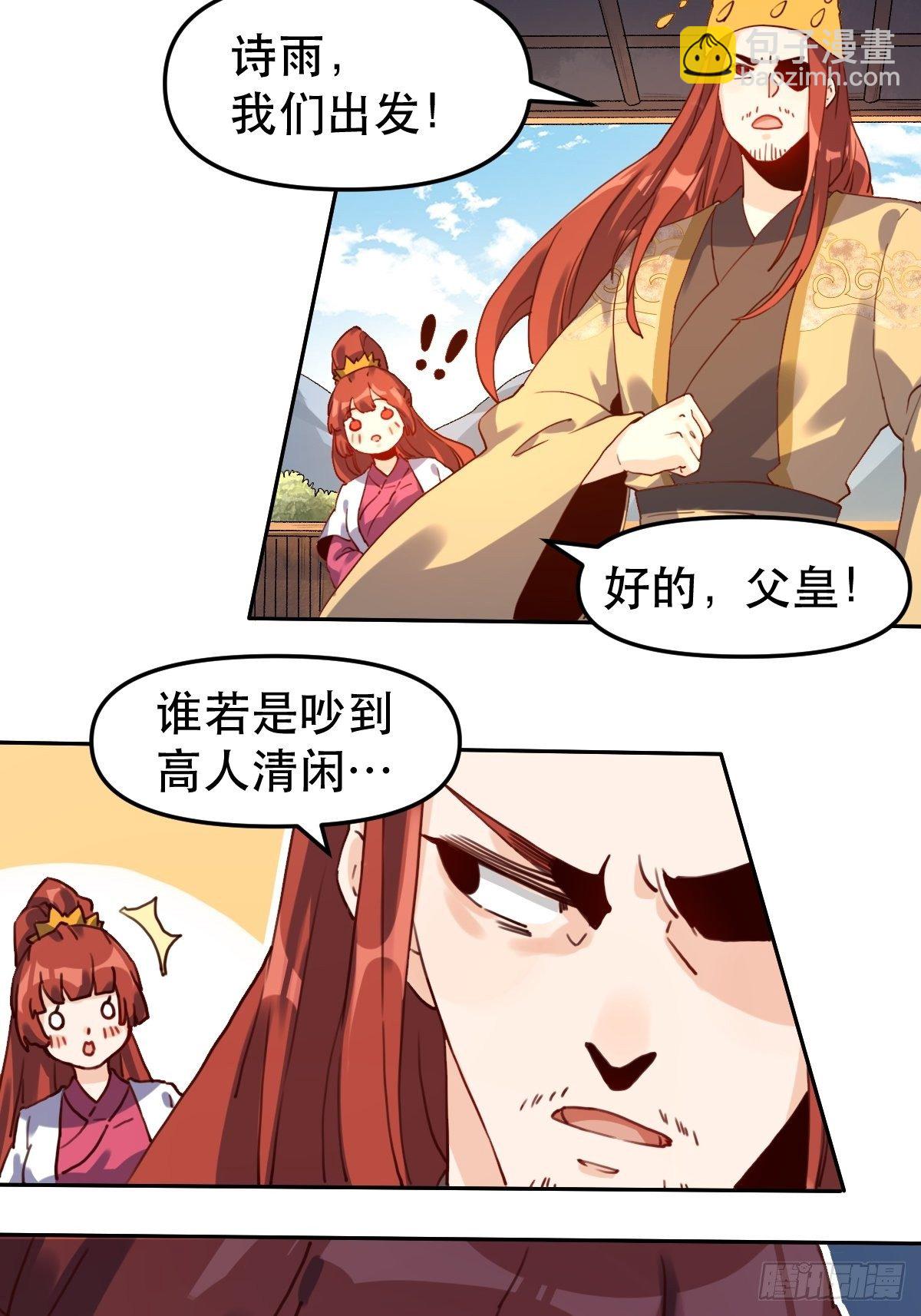 🍜原来我是修仙大佬 第十九话 第10页