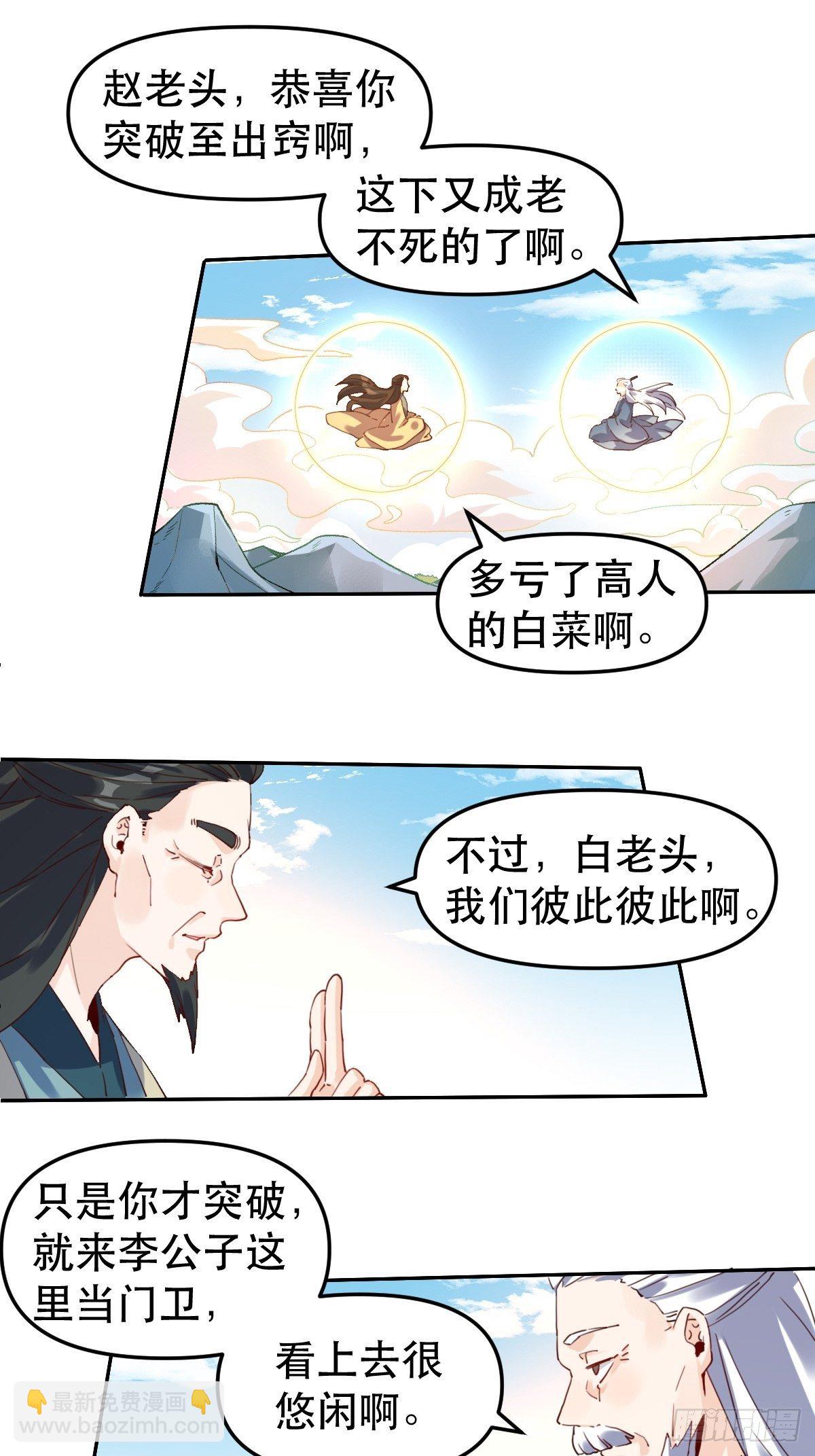 🍜原来我是修仙大佬 第十九话 第12页