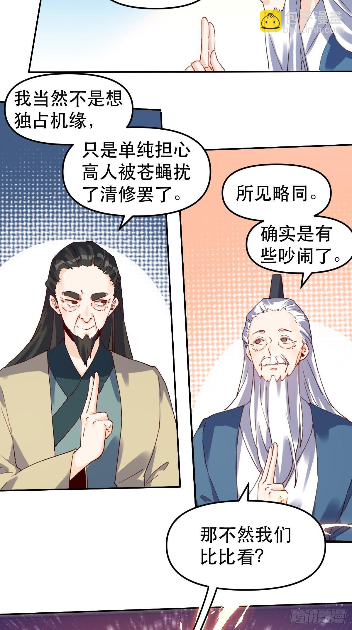🍜原来我是修仙大佬 第十九话 第13页