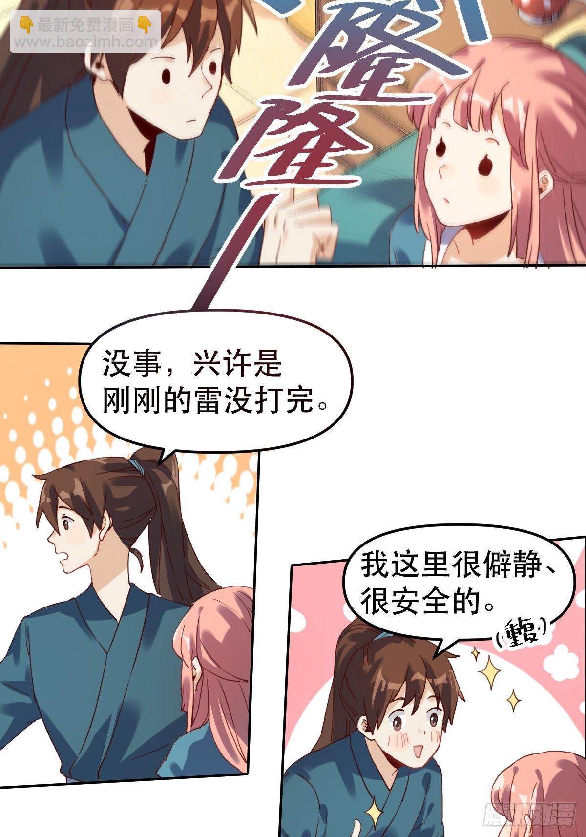🍜原来我是修仙大佬 第十九话 第17页