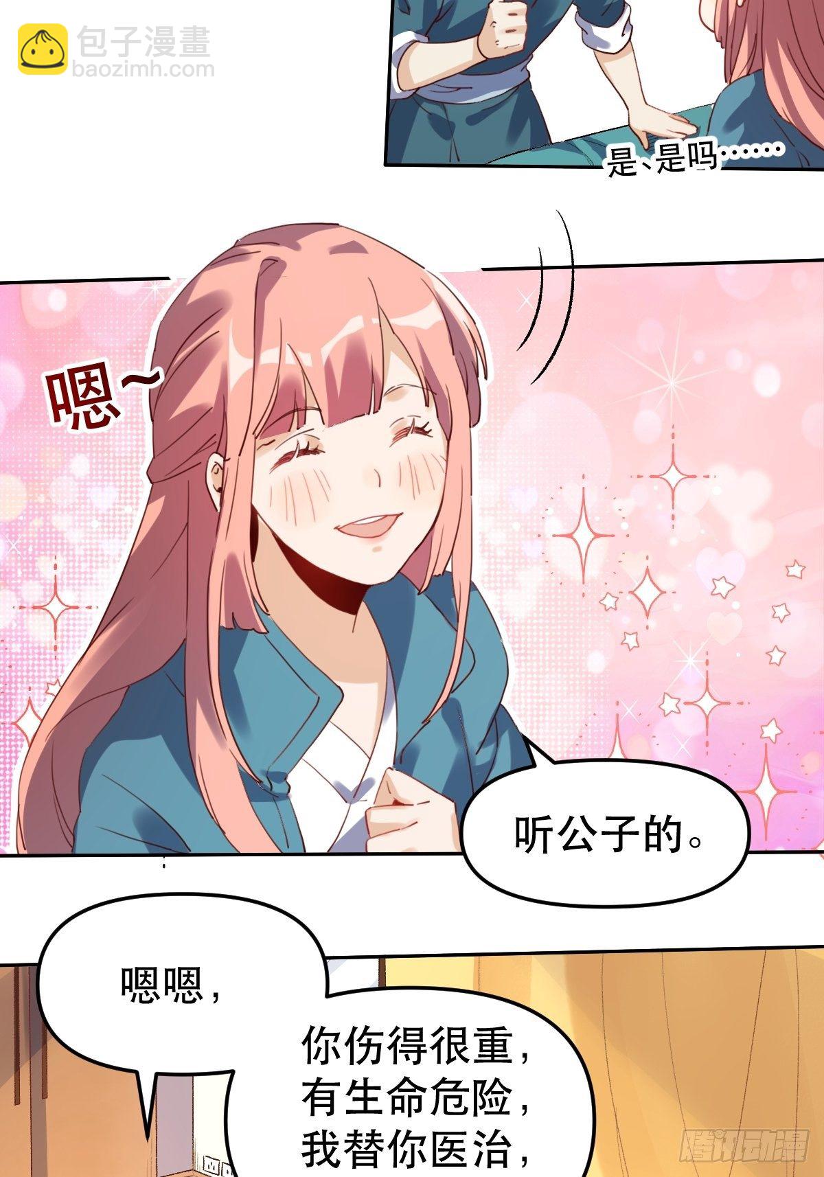 🍜原来我是修仙大佬 第十九话 第18页