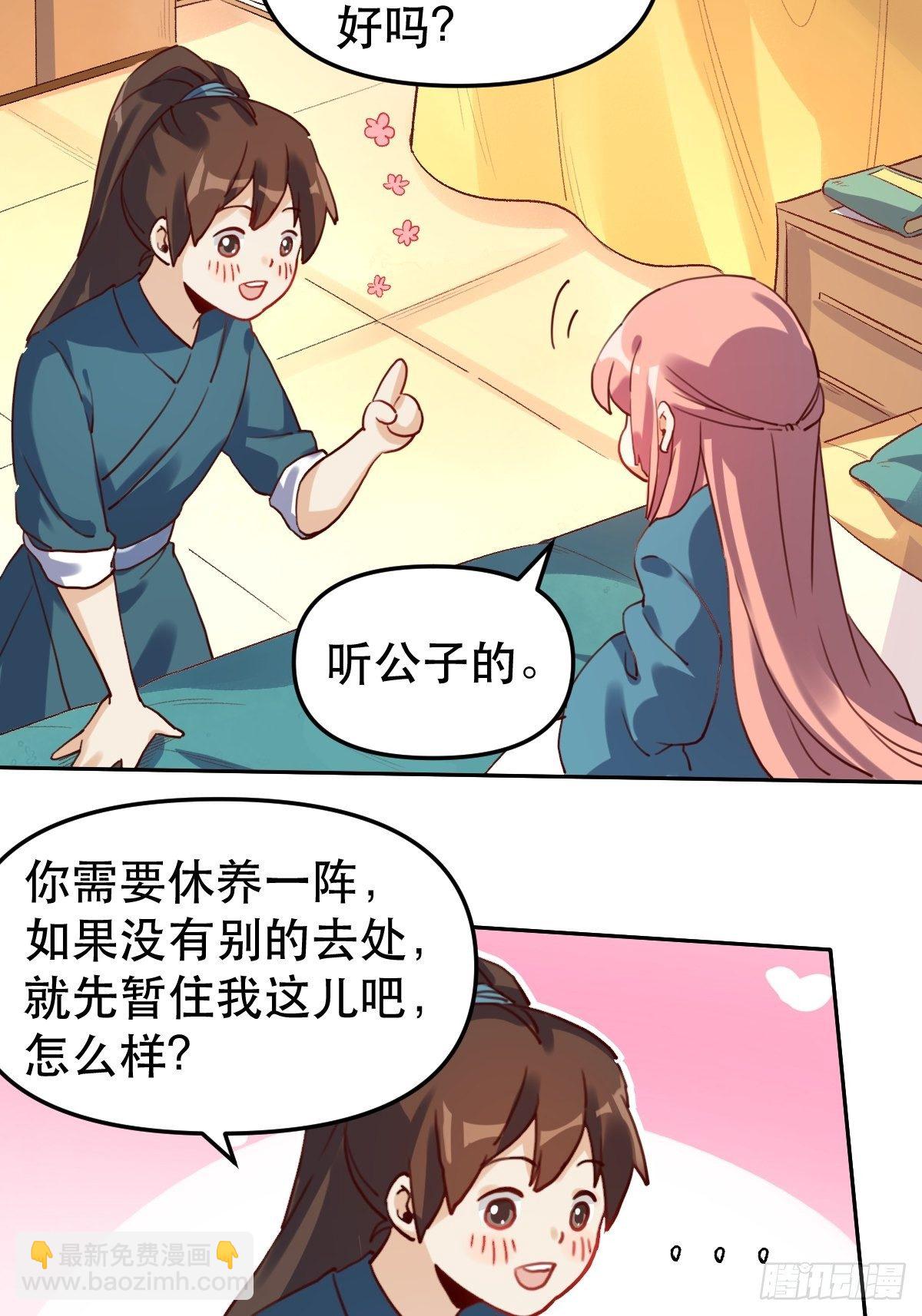 🍜原来我是修仙大佬 第十九话 第19页