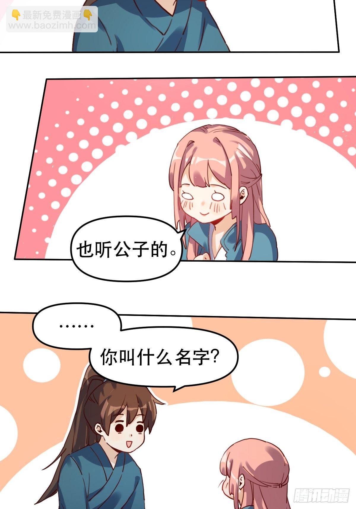 🍜原来我是修仙大佬 第十九话 第20页