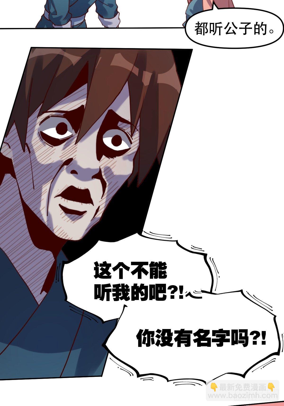 🍜原来我是修仙大佬 第十九话 第21页